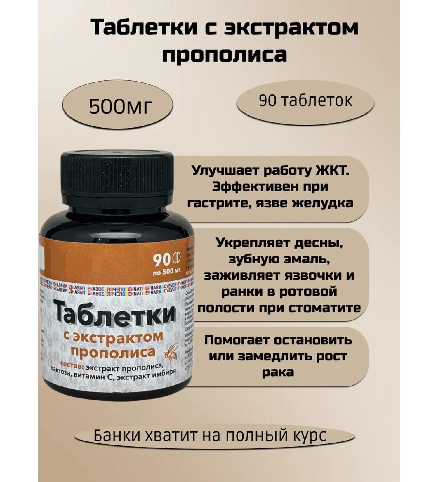 Silver Hiller Proopolis extract tablets