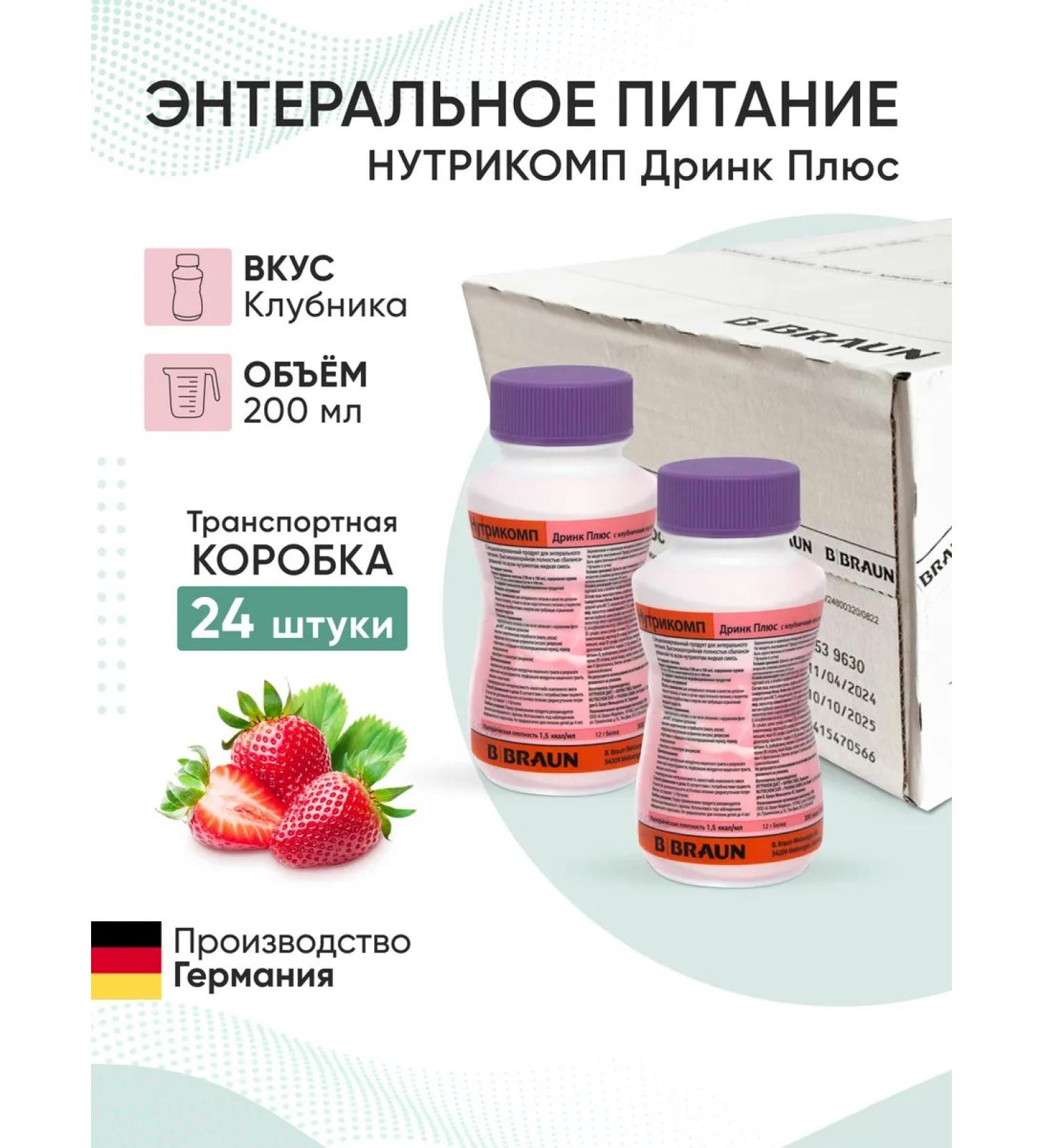 B Braun Nutrimop Drink Plus Plus strawberry 200 ml. x 24 pcs - Buy Online on GoSupps.com