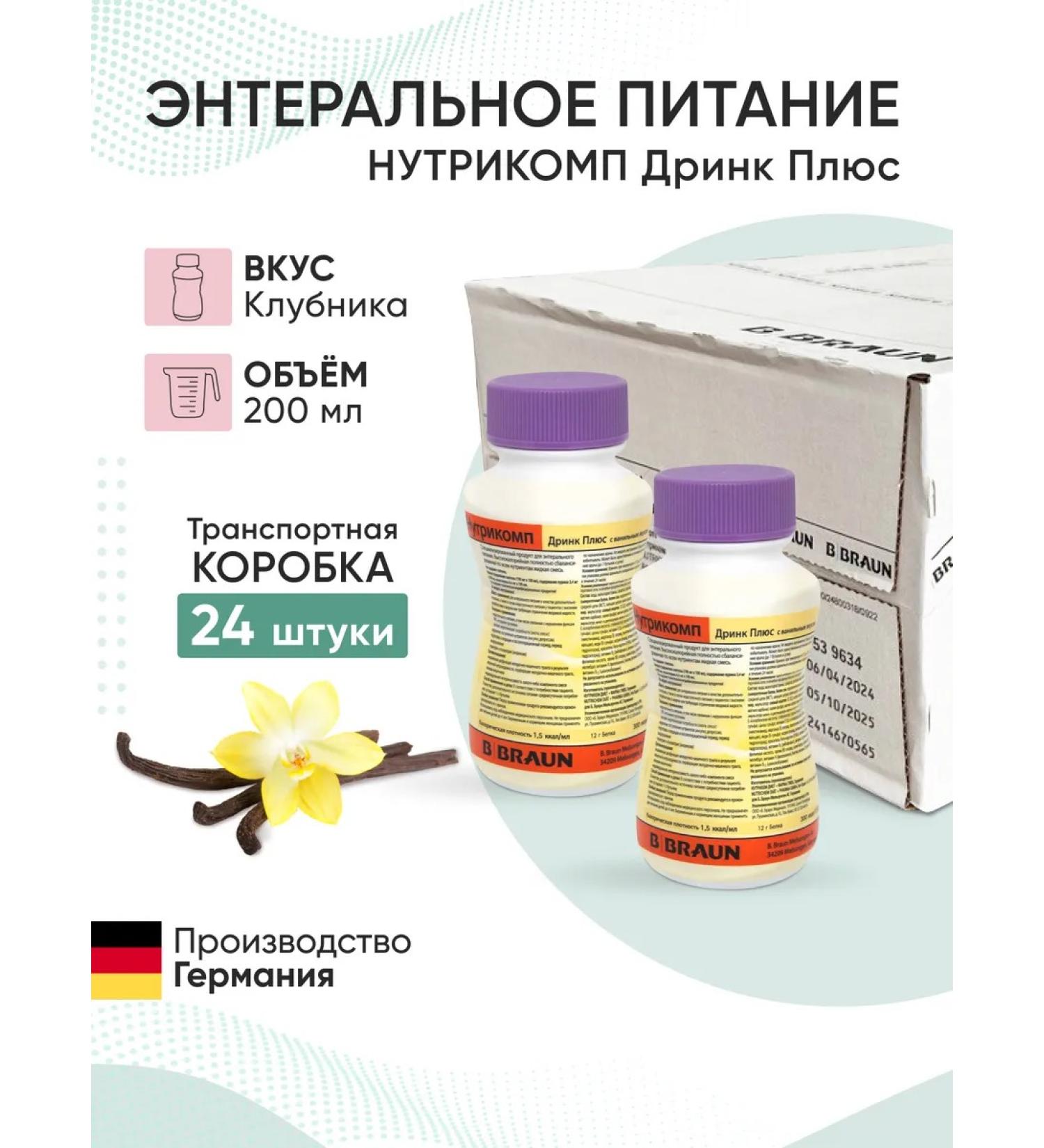 B Braun Nutrimop Drink Plus plus vanilla 200 ml. x 24 pcs - Buy Online on GoSupps.com