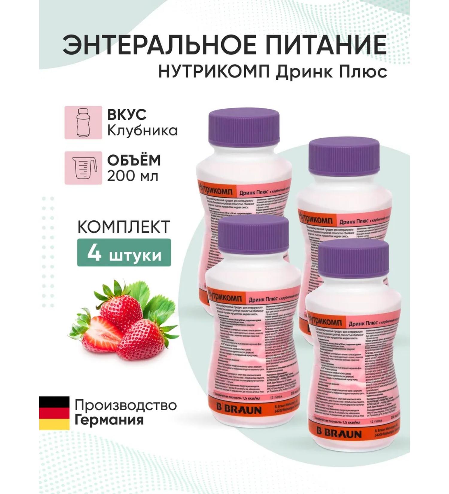 B Braun Nutrimop Drink Plus plus strawberries 200 ml. x 4 pcs - Buy Online on GoSupps.com