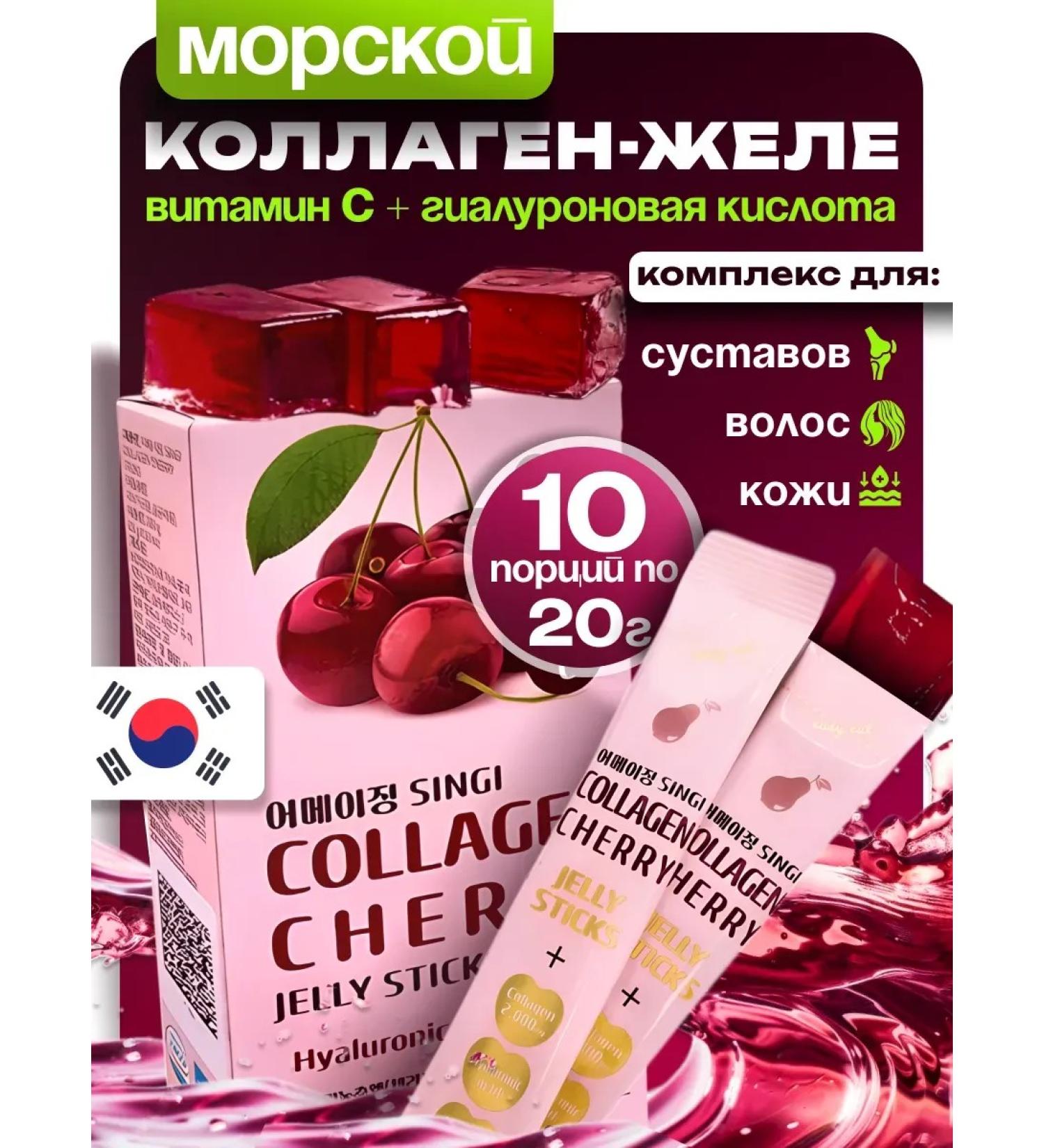 SINGI Collagen Sea jelly in sticks - Buy Online on GoSupps.com
