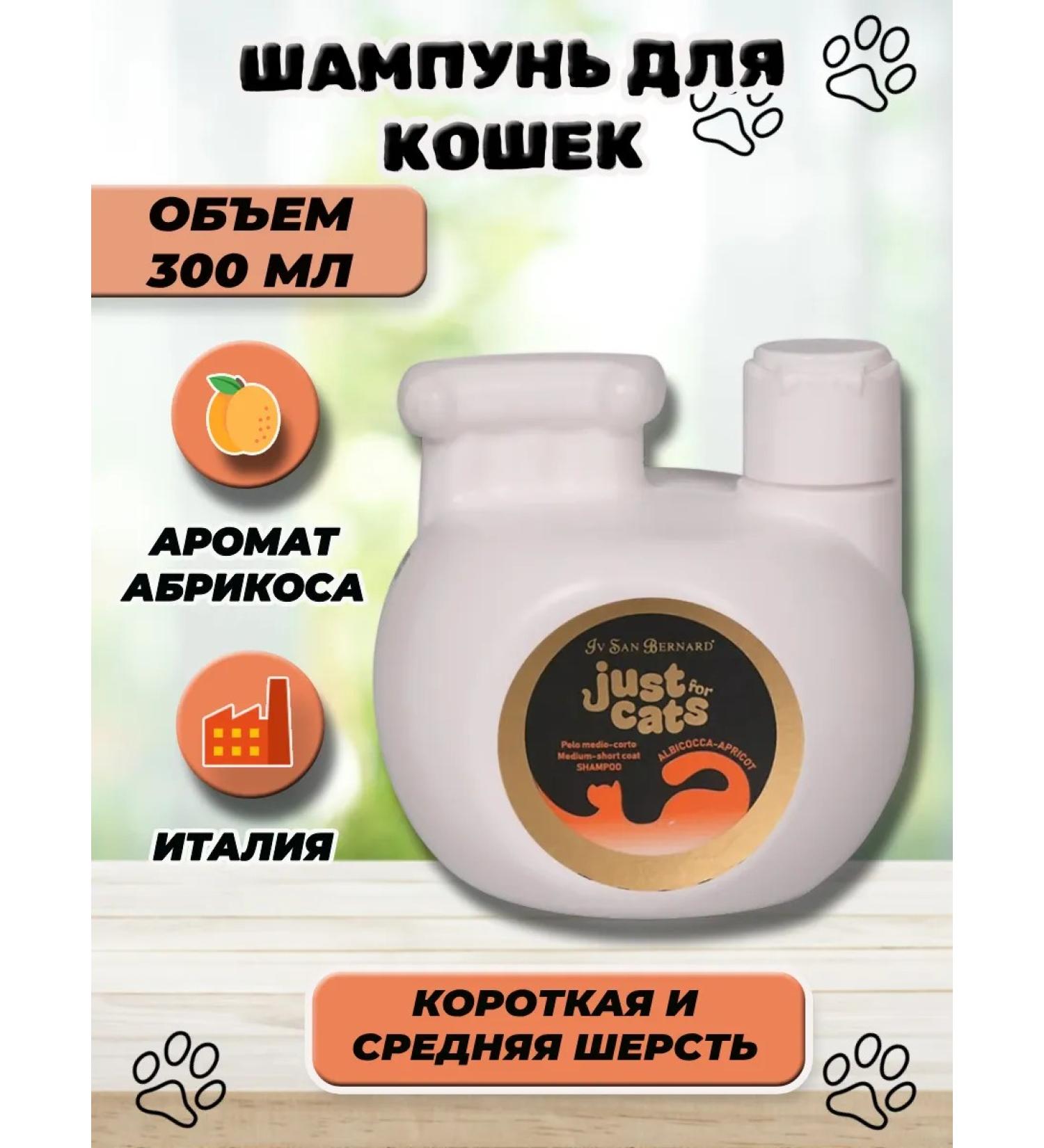 iv san bernard Cat shampoo for short and medium wool 300ml - Buy Online on GoSupps.com