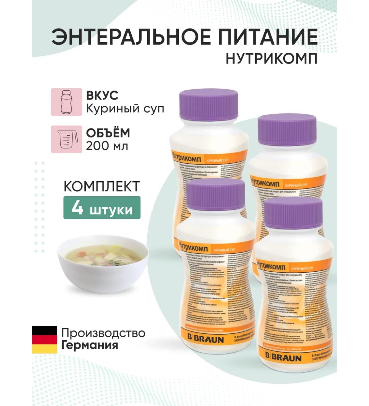 B Braun Enter nutrition Nutrimop chicken soup 200 ml. x 4 pcs - Buy Online on GoSupps.com