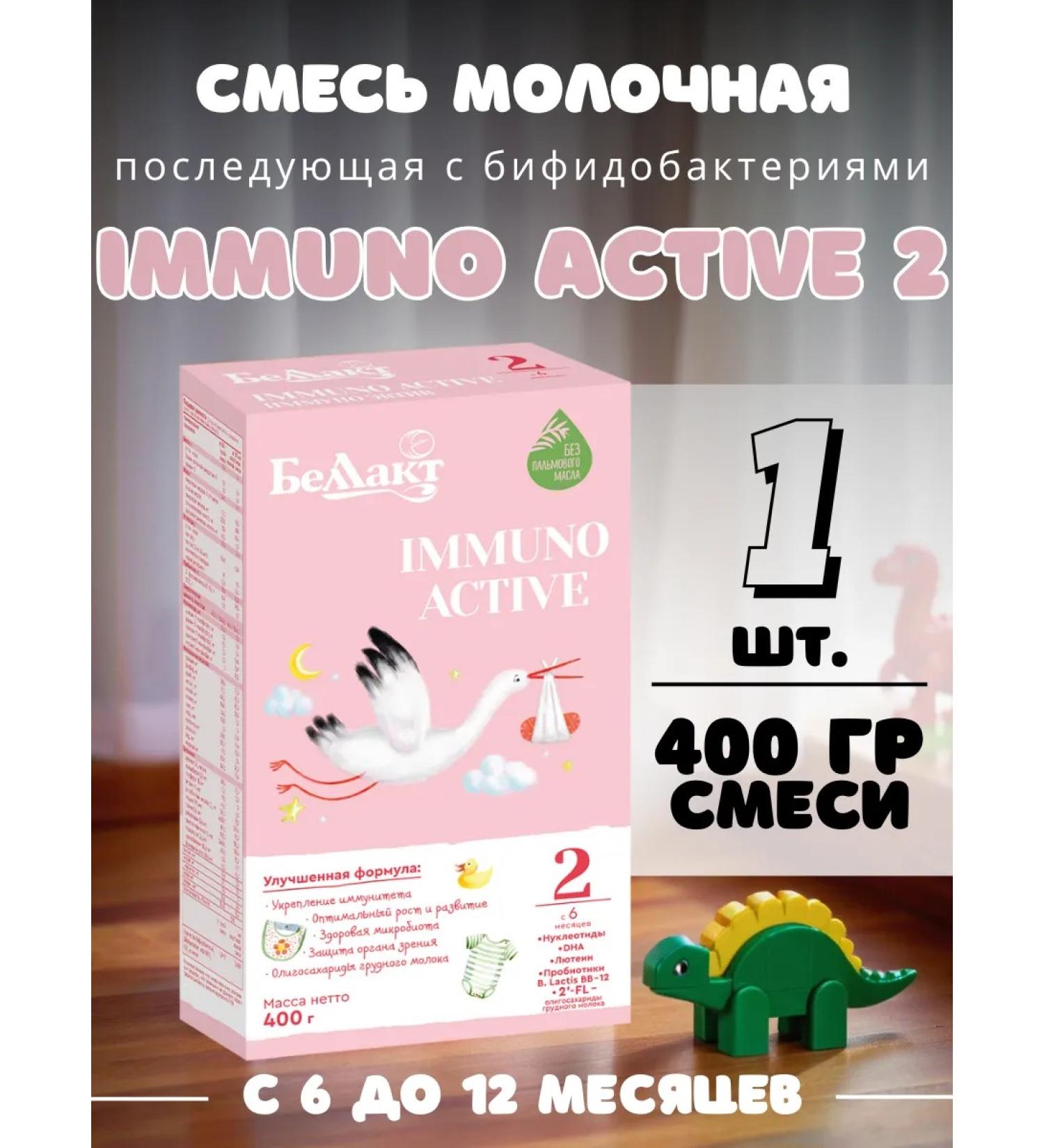 Bellakt Dry Milk mix Immuno Active 2 from 6 to 12 months - Buy Online on GoSupps.com