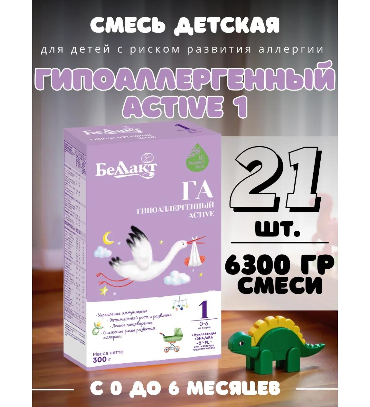 Bellakt A mixture of children's dry hypoallergenic Active 1 C 0  - Buy Online on GoSupps.com