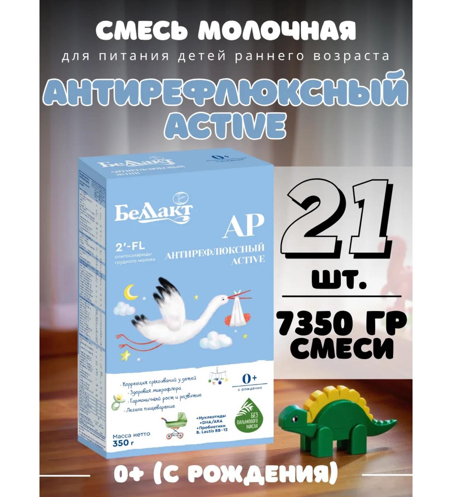 Bellakt A mixture of children's dry antireflux Active from birth - Buy Online on GoSupps.com