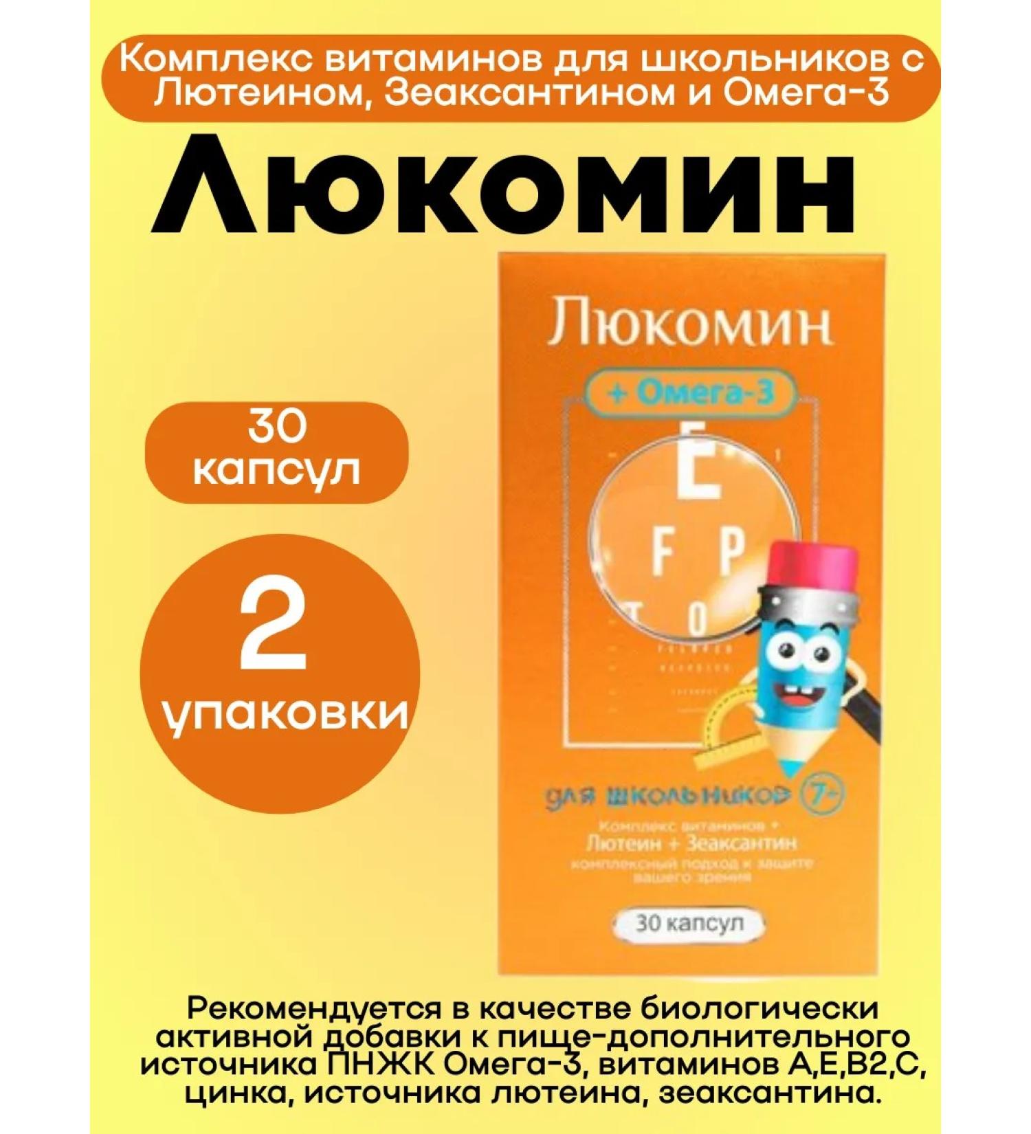 WTF Locomini complex of vitamins for schoolchildren 30 pcs 2UP - Buy Online on GoSupps.com
