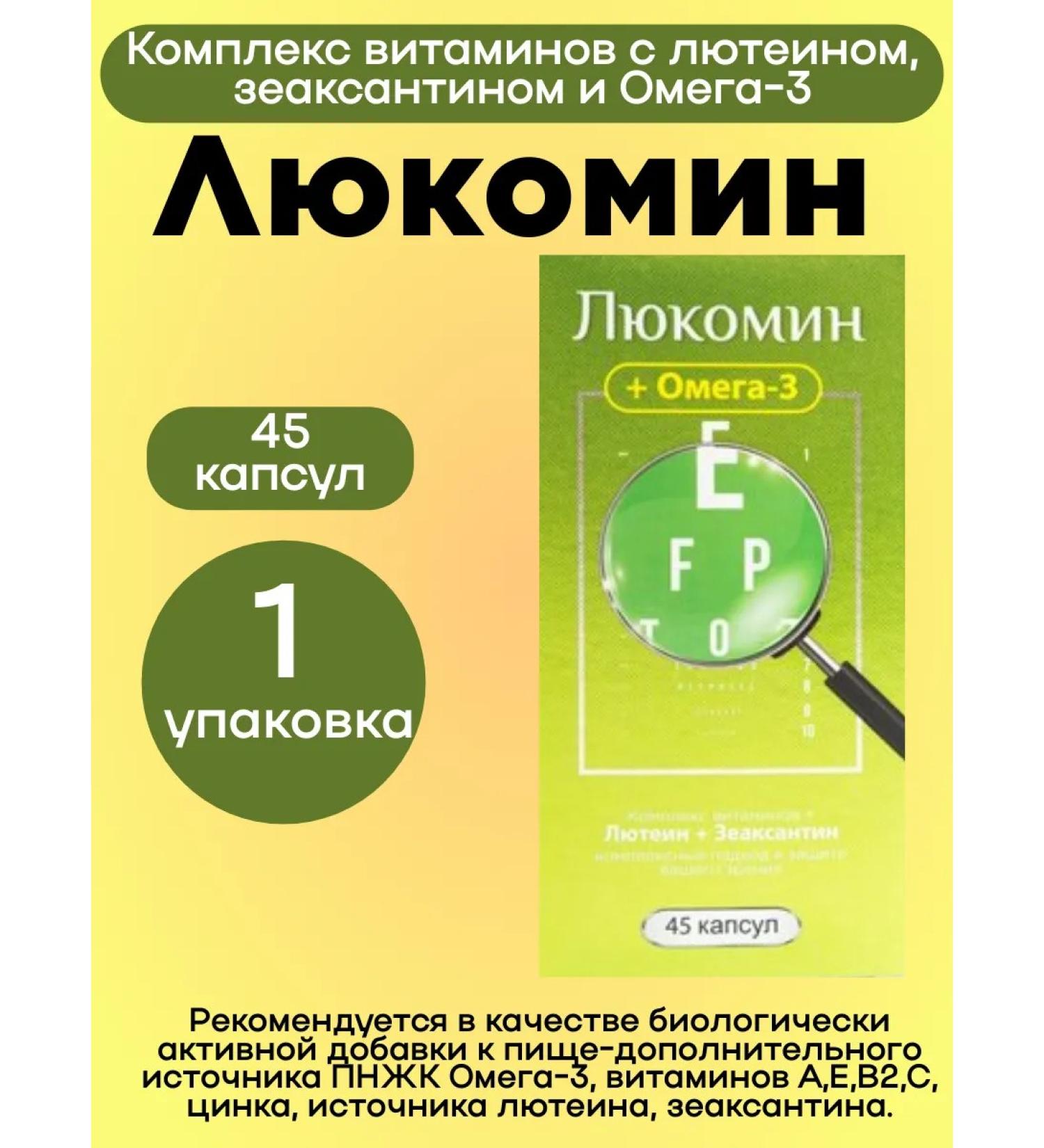 WTF Vitamins C LUTein Zeaksantin and Omega-3 45pcs 1UP - Buy Online on GoSupps.com