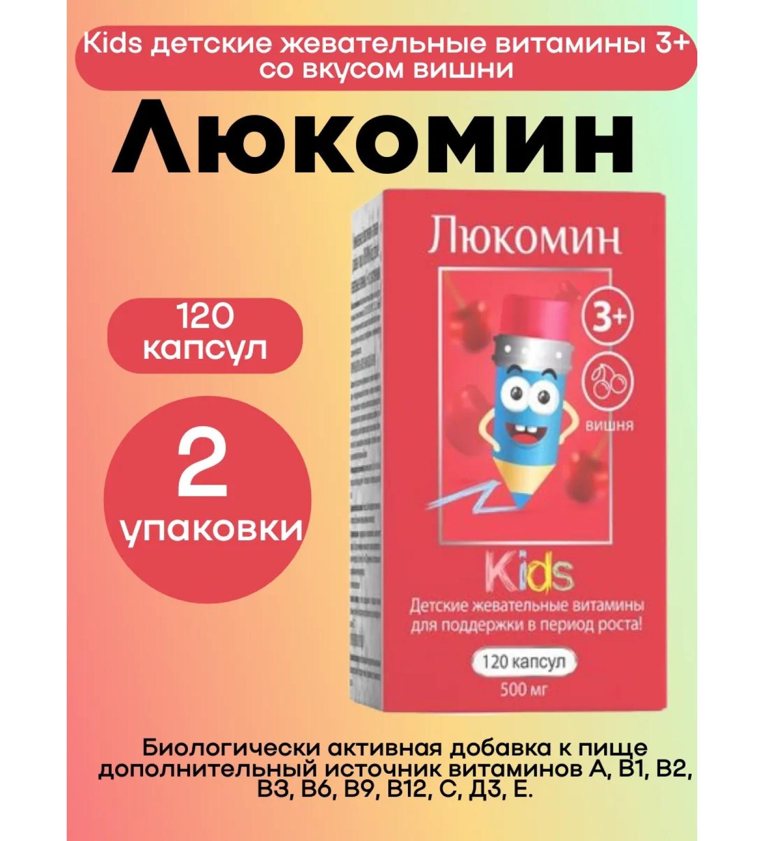 WTF Locomin children's chewing vitamins 3+ 120 pcs 2UP - Buy Online on GoSupps.com