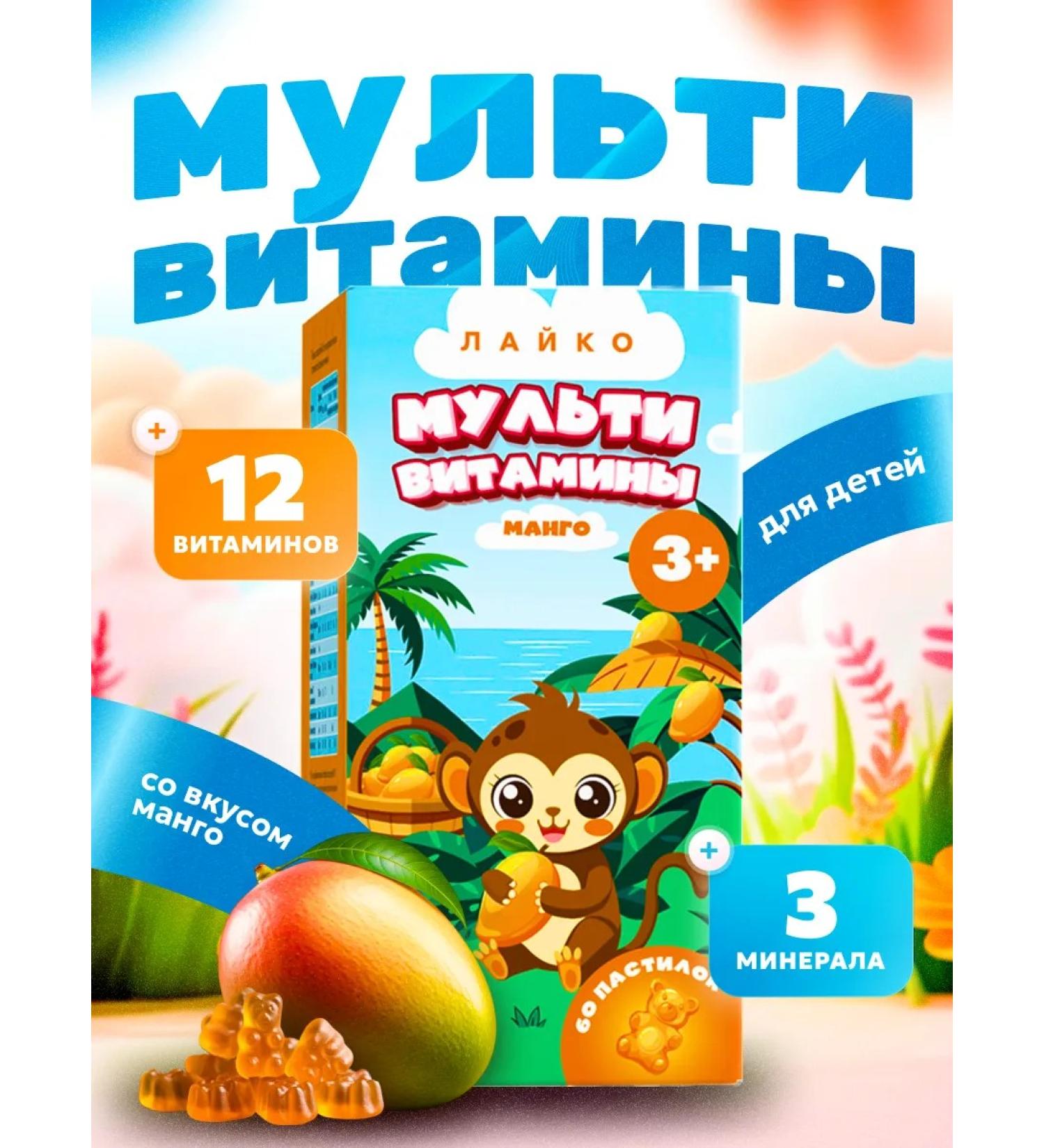 Like Children's multivitamins in pastilles 60 pcs with a taste of mango - Buy Online on GoSupps.com