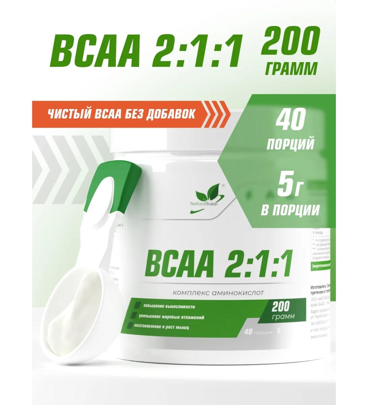 NaturalSupp VSAA 2 1 1 Bzaa 2 1 1 Sports nutrition powder 200 g - Buy Online on GoSupps.com