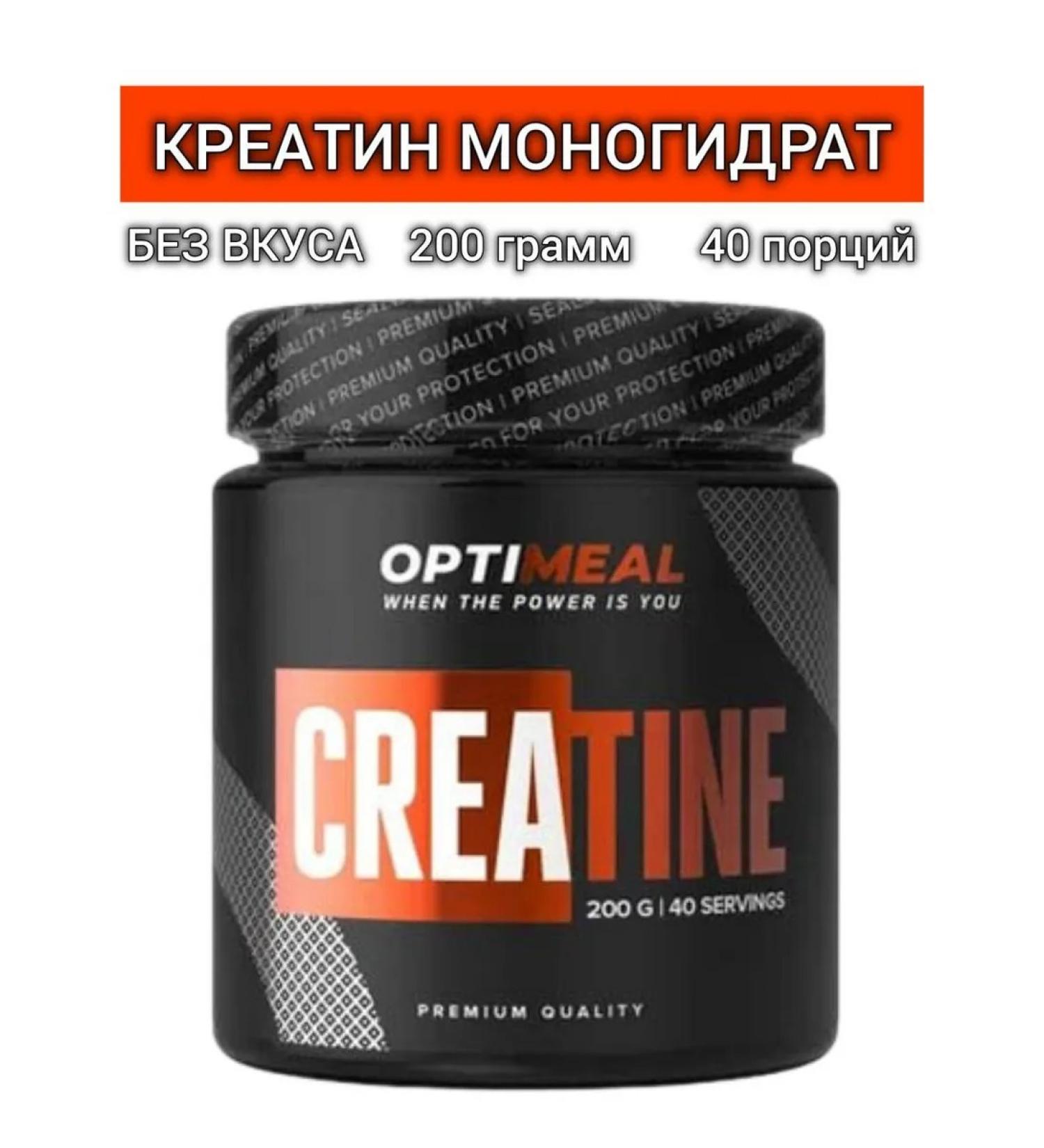 OptiMeal Creatine Monohydrate Creatine MonohyDrate 200 g without taste - Buy Online on GoSupps.com