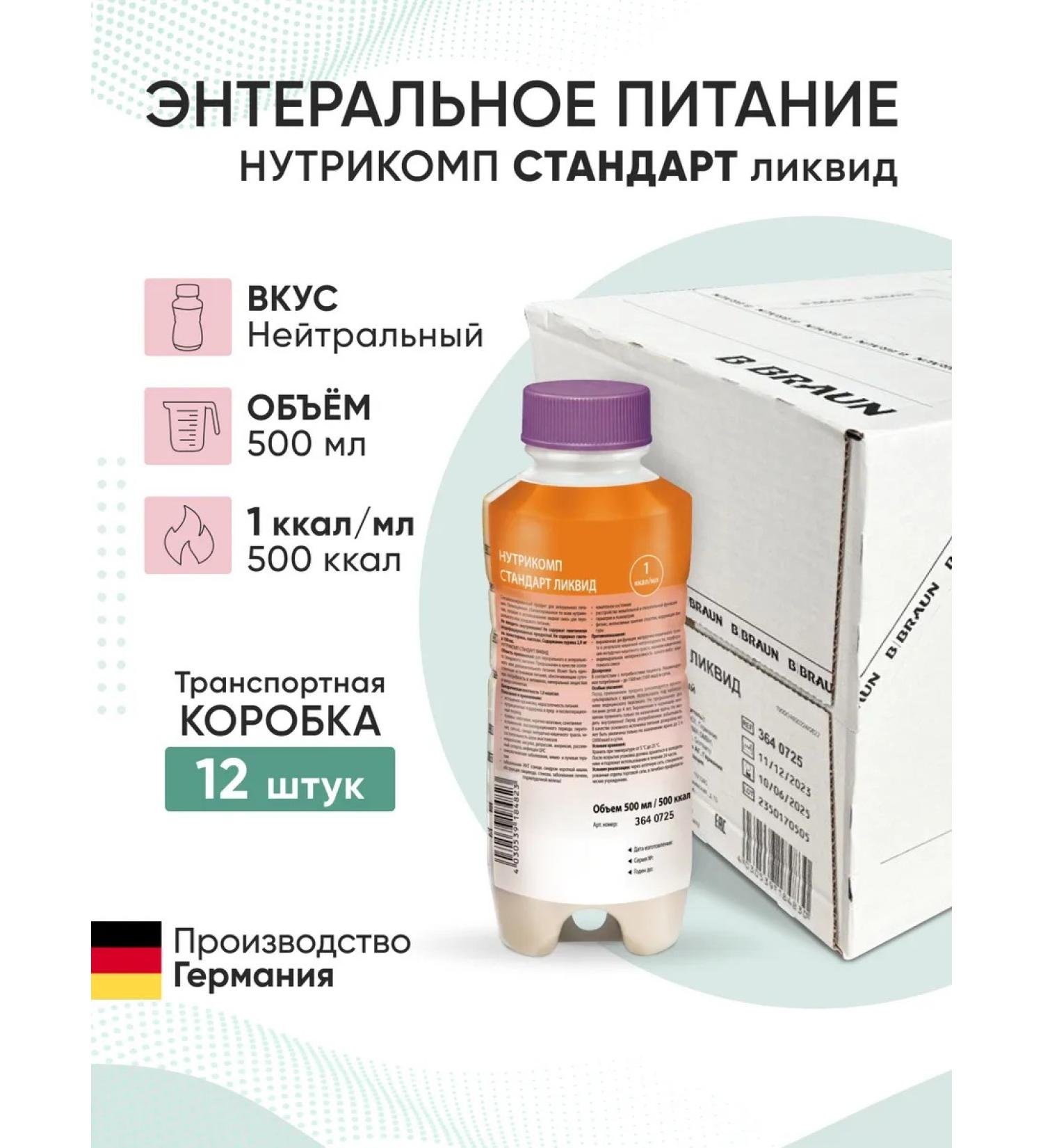 B Braun Enter nutrition Nutrimop Liquid Standard 500 ml - 12 pcs - Buy Online on GoSupps.com