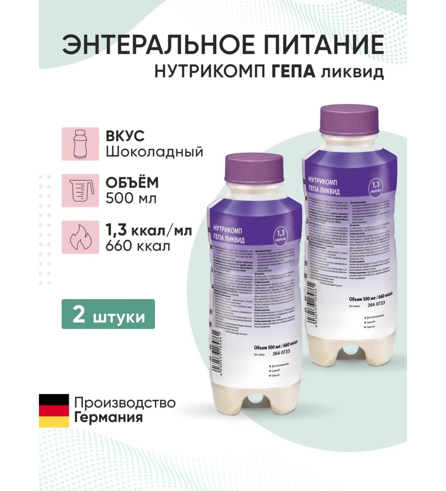 B Braun Enter nutrition Nutrimop hepe liquid 500 ml. x 2 pcs - Buy Online on GoSupps.com