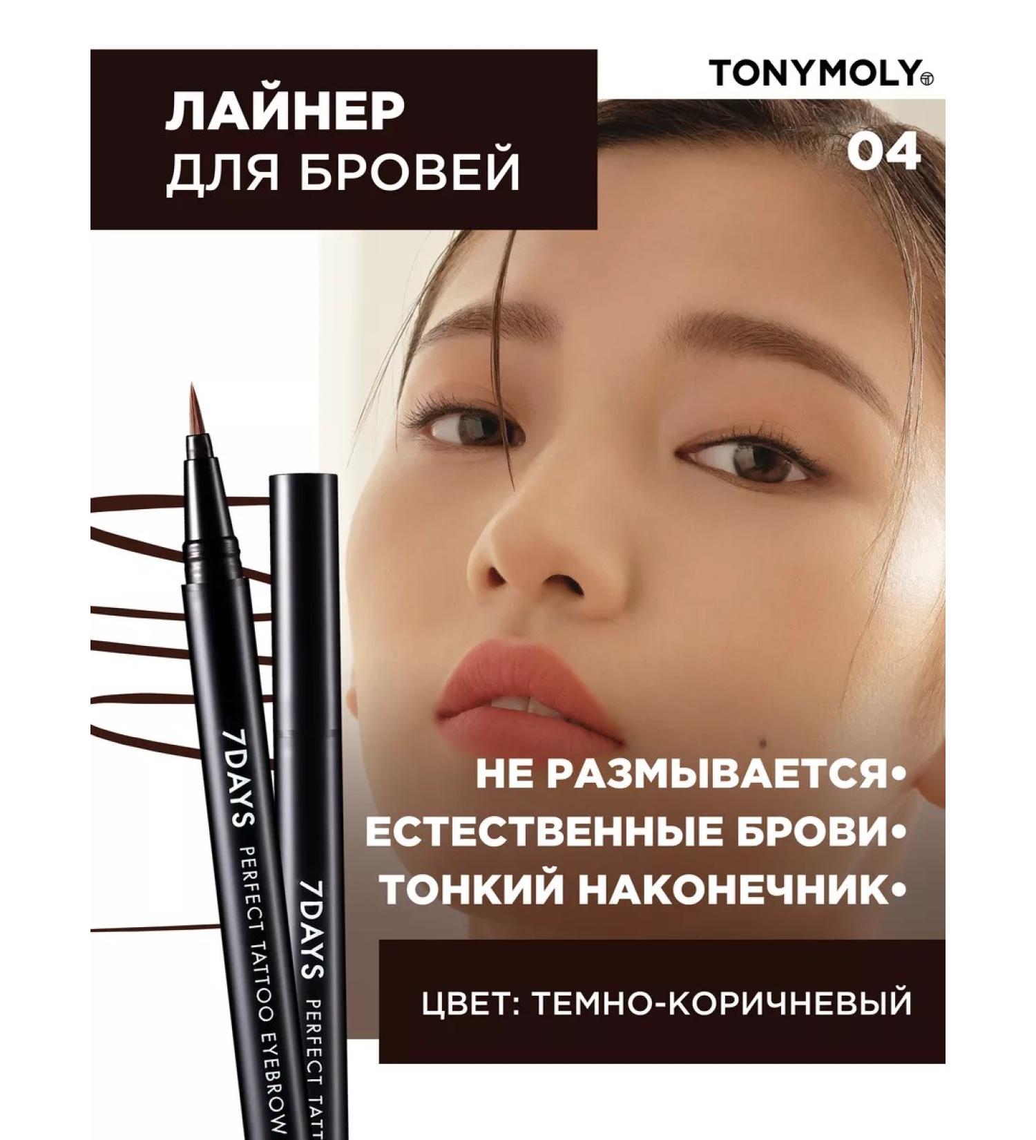 Tony Moly Eyebrow liner with the effect of tattooing eyebrow paint Korea - Buy Online on GoSupps.com