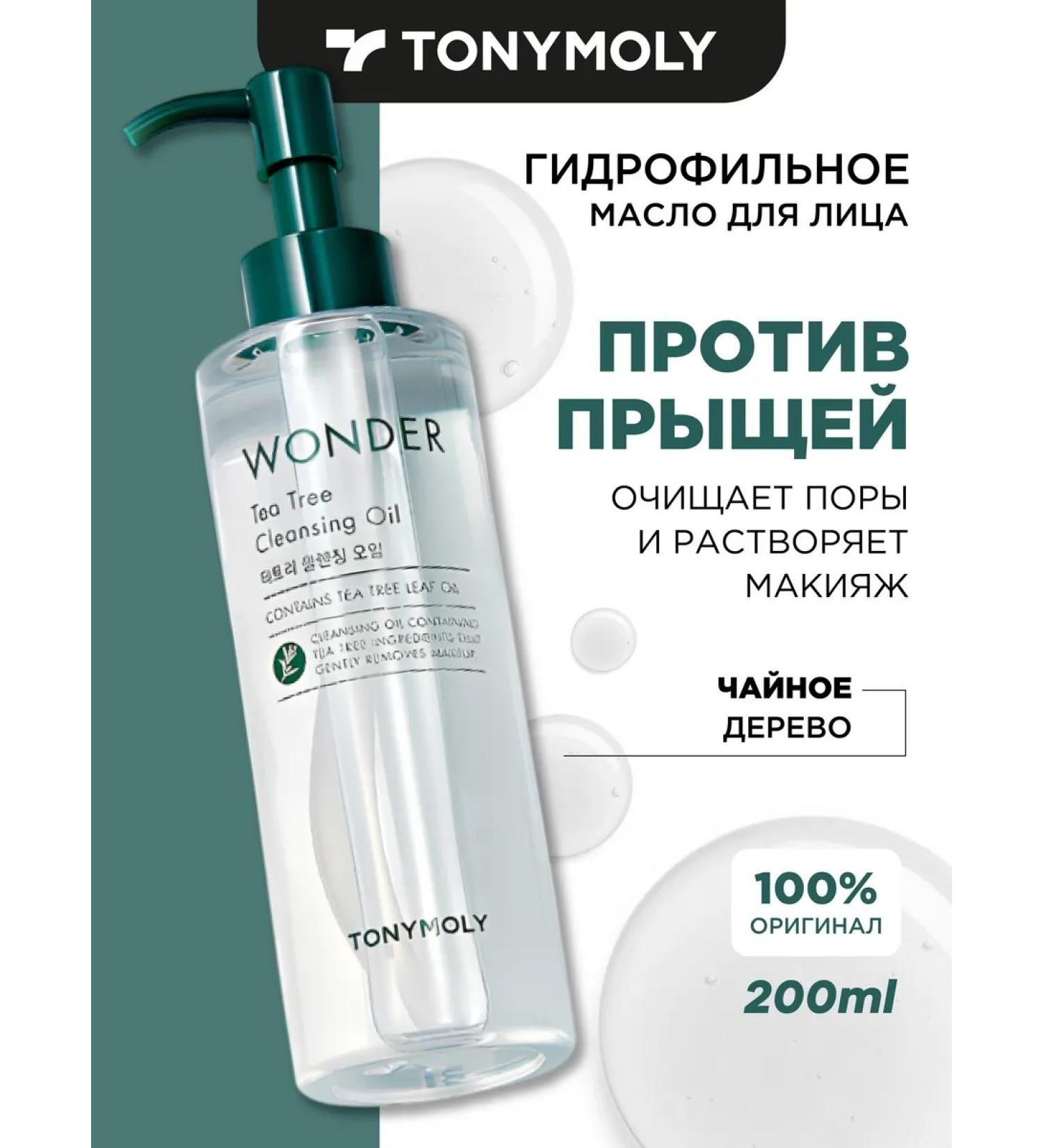 Tony Moly Hydrophilic oil removal from the face - Buy Online on GoSupps.com