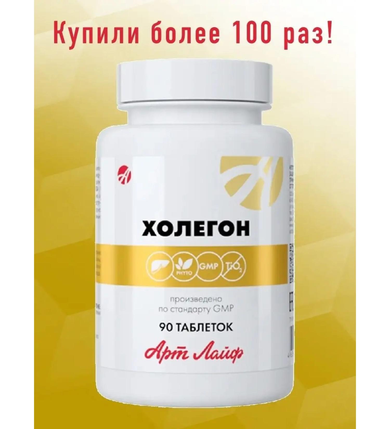 Artlife Holegon 90 tablets - Buy Online on GoSupps.com