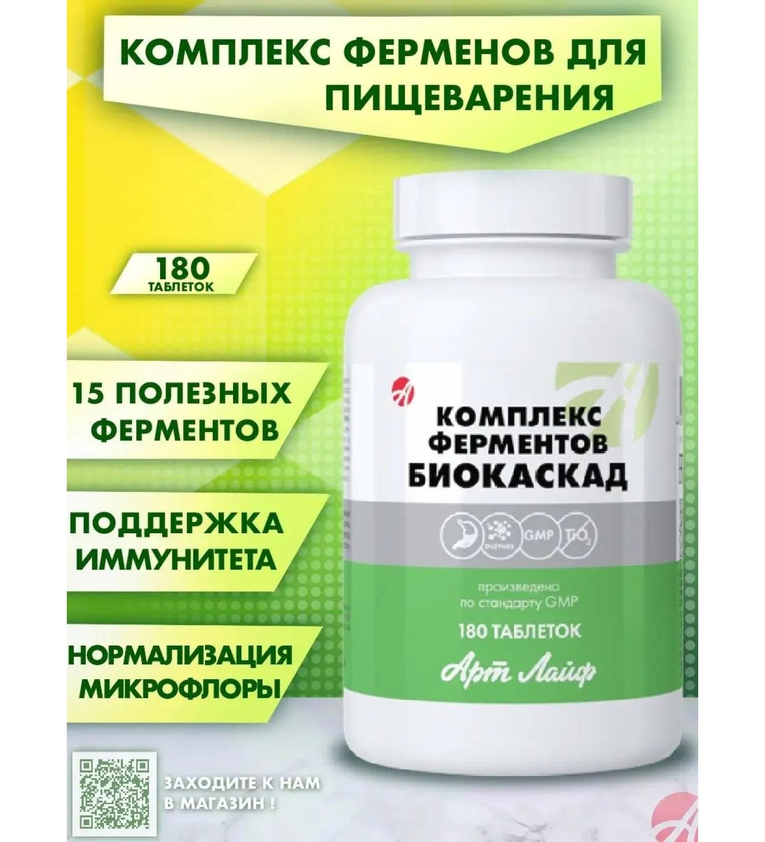 Art Life Enzymes Complex Biocascade Artlife - Buy Online on GoSupps.com