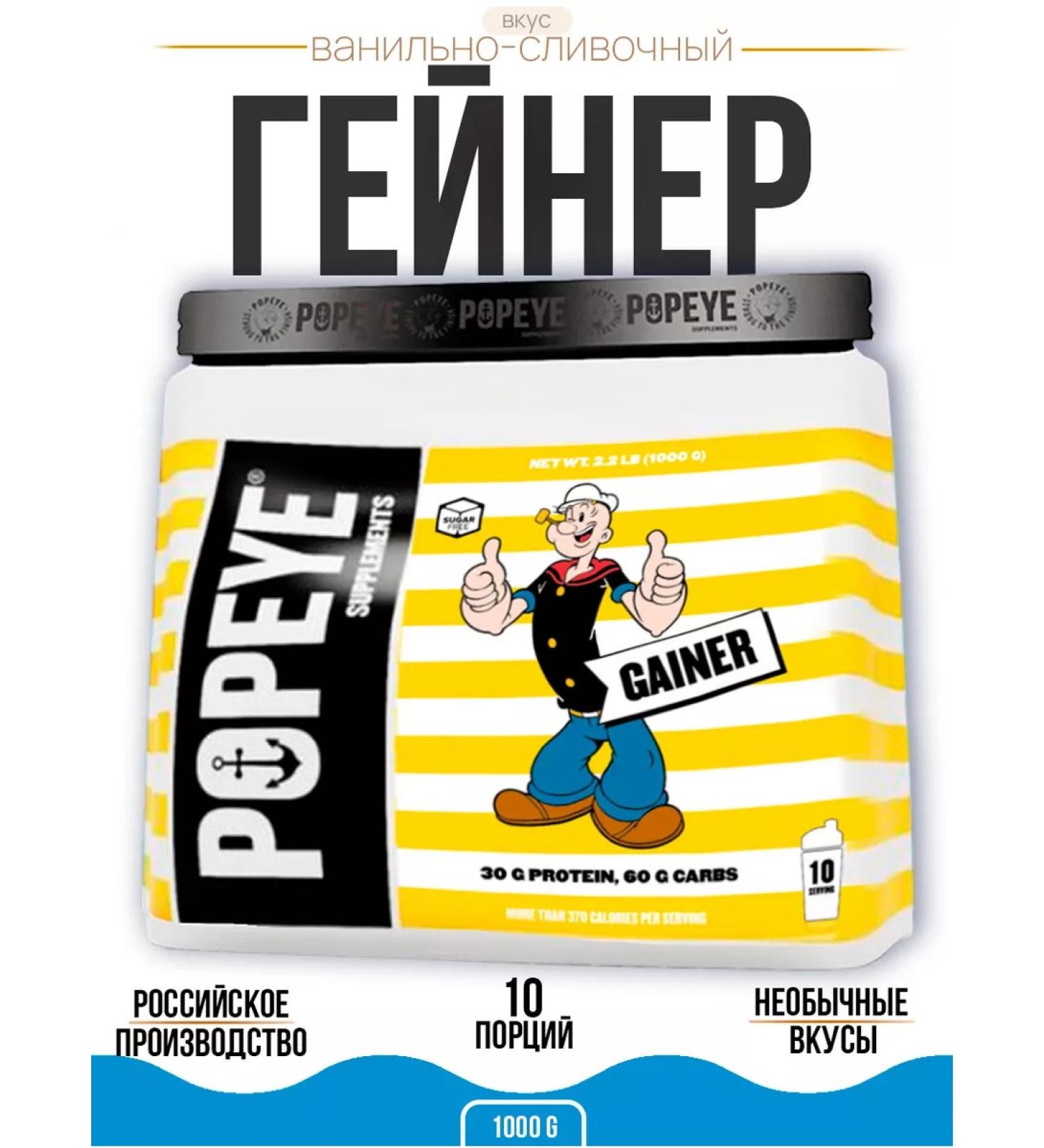 Popeye Supplements Geiner vanilla-yellow 1000g - Buy Online on GoSupps.com