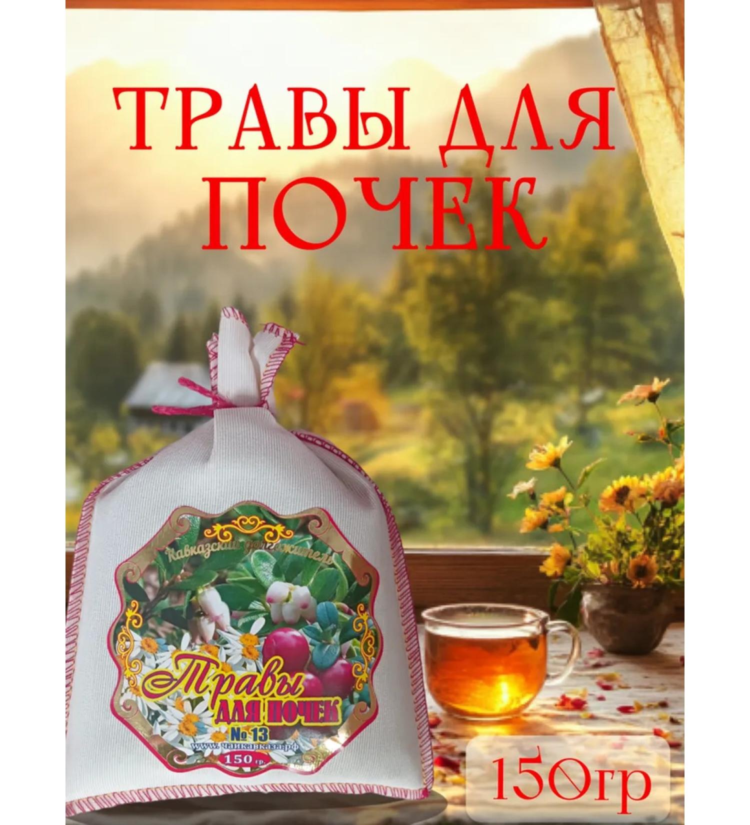 Teas of the Caucasus Kidney tea herbal collection - Buy Online on GoSupps.com