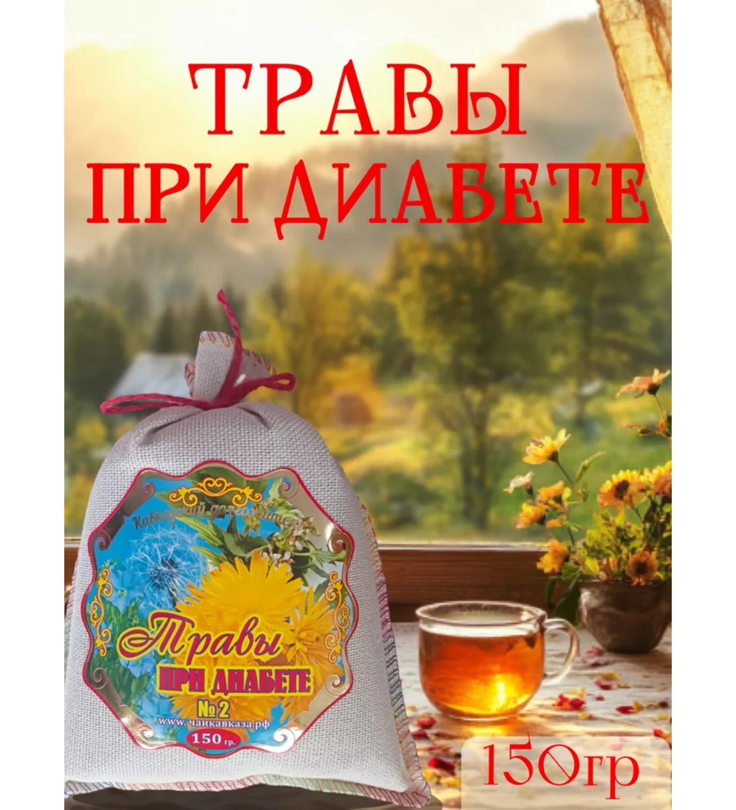 Teas of the Caucasus Diabetes tea herbal collection - Buy Online on GoSupps.com