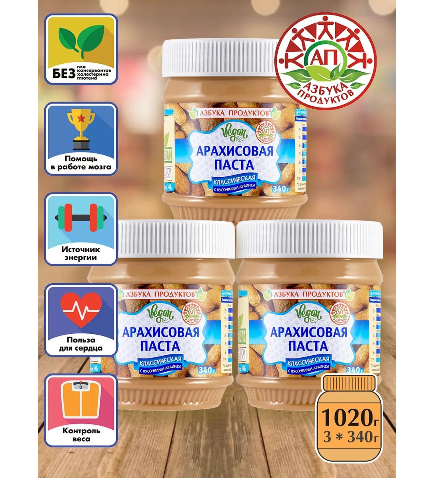 ABC of Products Peanut paste pieces of classic 340g*3 - Buy Online on GoSupps.com