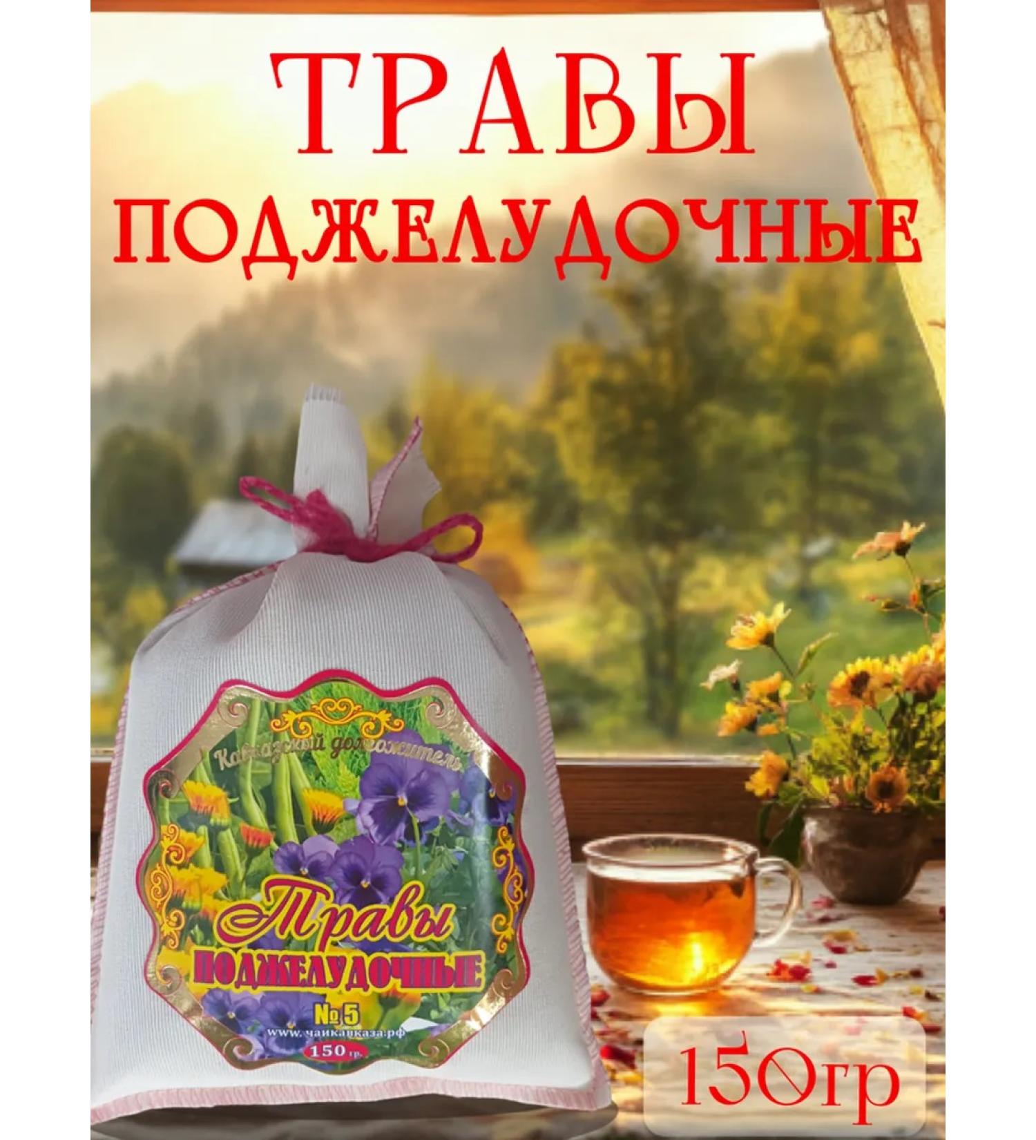 Teas of the Caucasus Pancreatic tea herbal collection - Buy Online on GoSupps.com