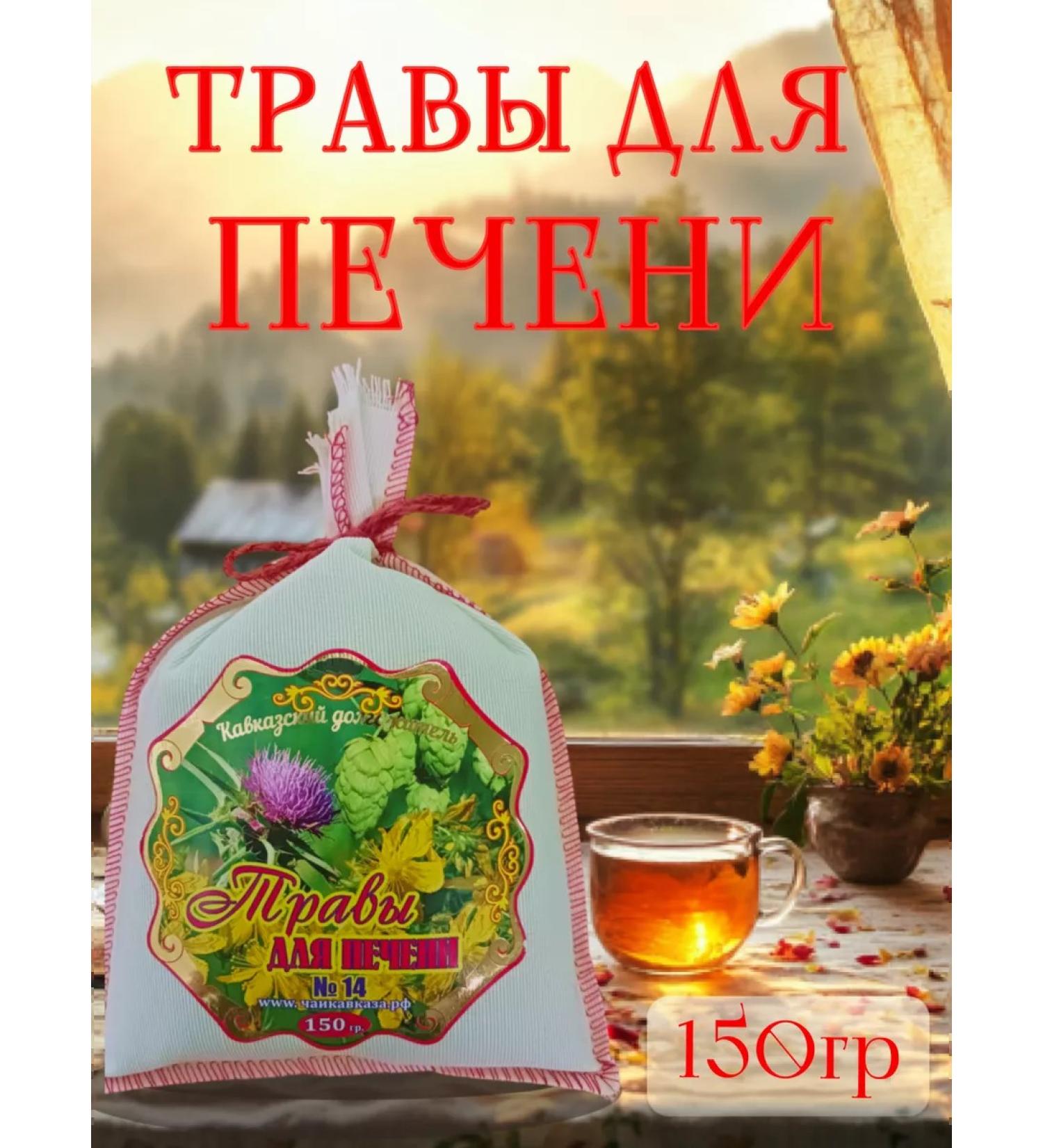 Teas of the Caucasus Liver tea hepatic collection - Buy Online on GoSupps.com