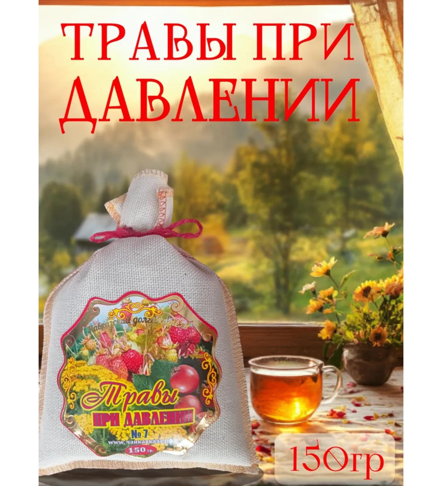 Teas of the Caucasus Pressure tea herbal collection - Buy Online on GoSupps.com