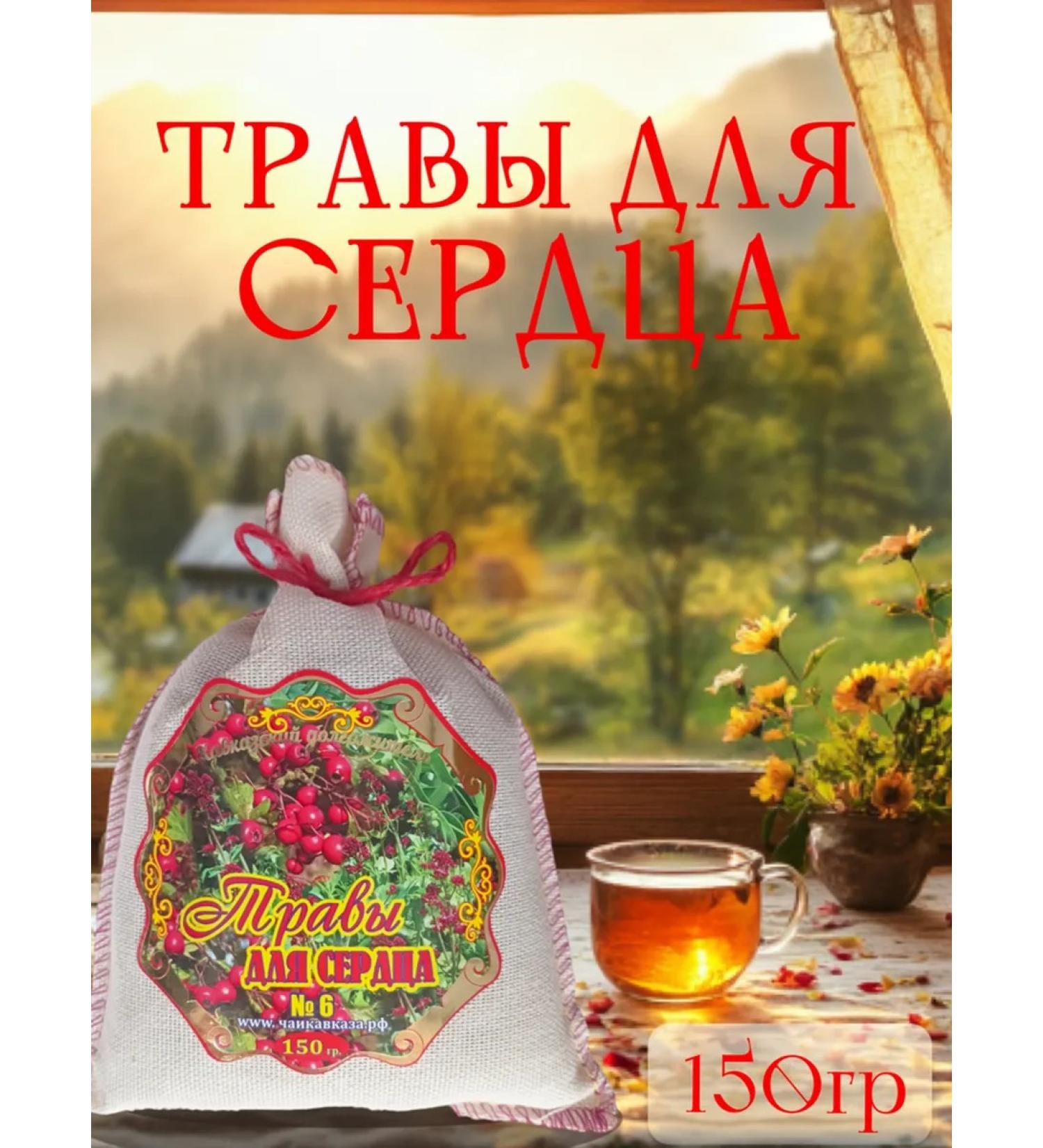 Teas of the Caucasus Tea for the heart and blood vessels heart collection - Buy Online on GoSupps.com