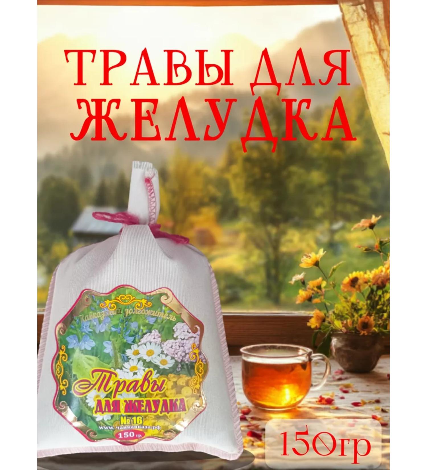 Teas of the Caucasus Tea for the stomach herbal collection - Buy Online on GoSupps.com