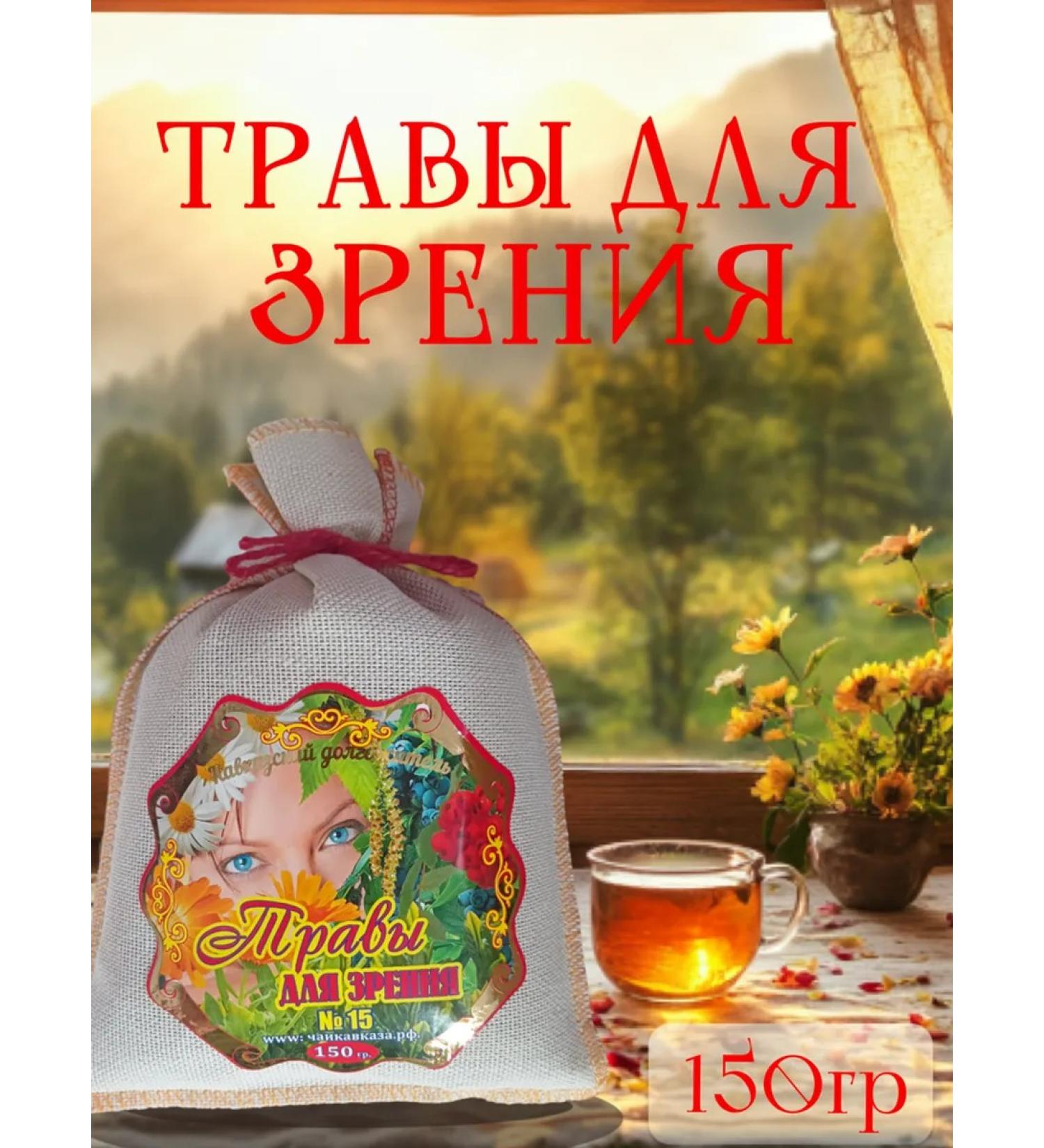 Teas of the Caucasus Tea for vision herbal collection - Buy Online on GoSupps.com