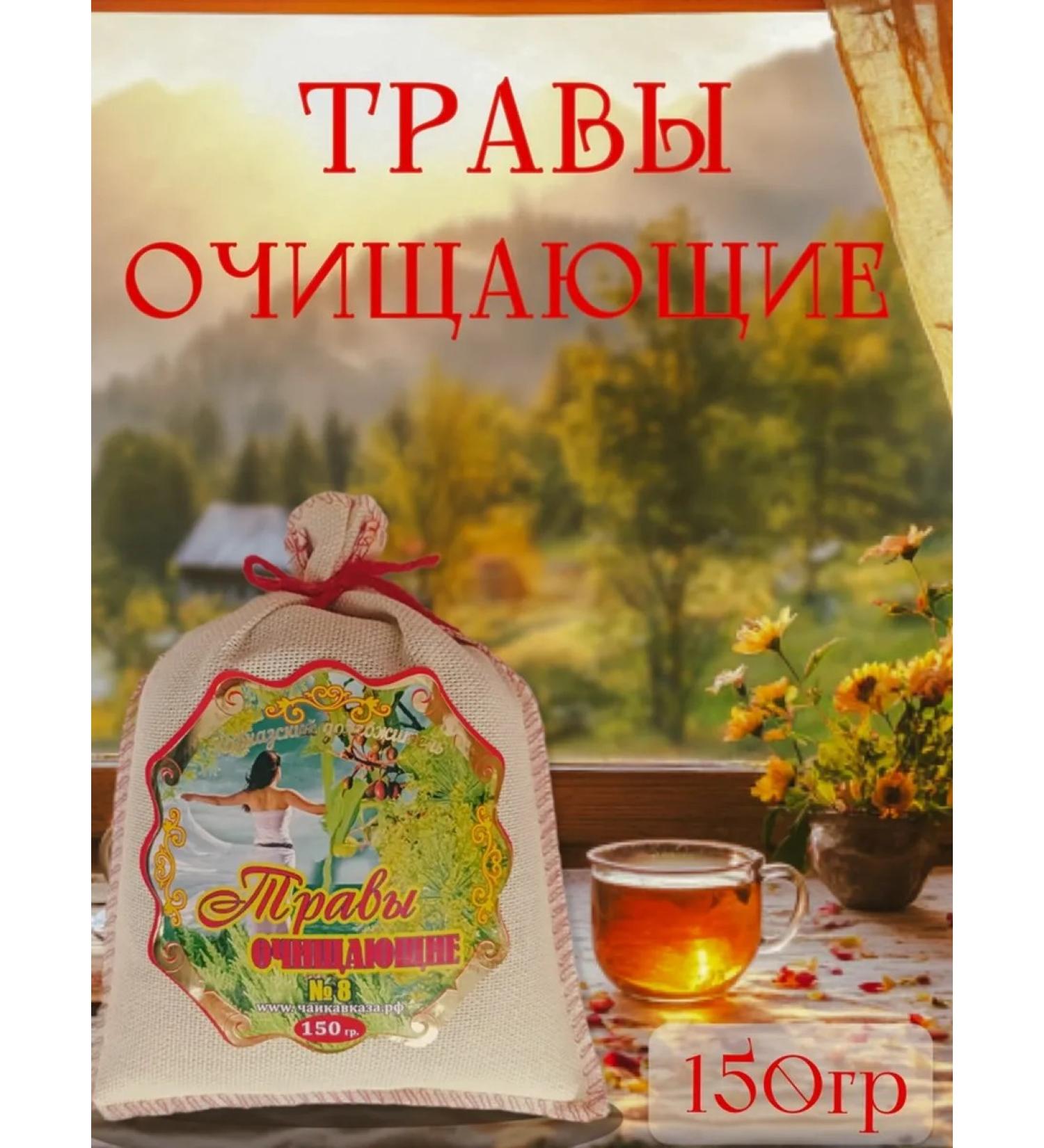 Teas of the Caucasus Cleaning herbs tea in the grass of herbal - Buy Online on GoSupps.com