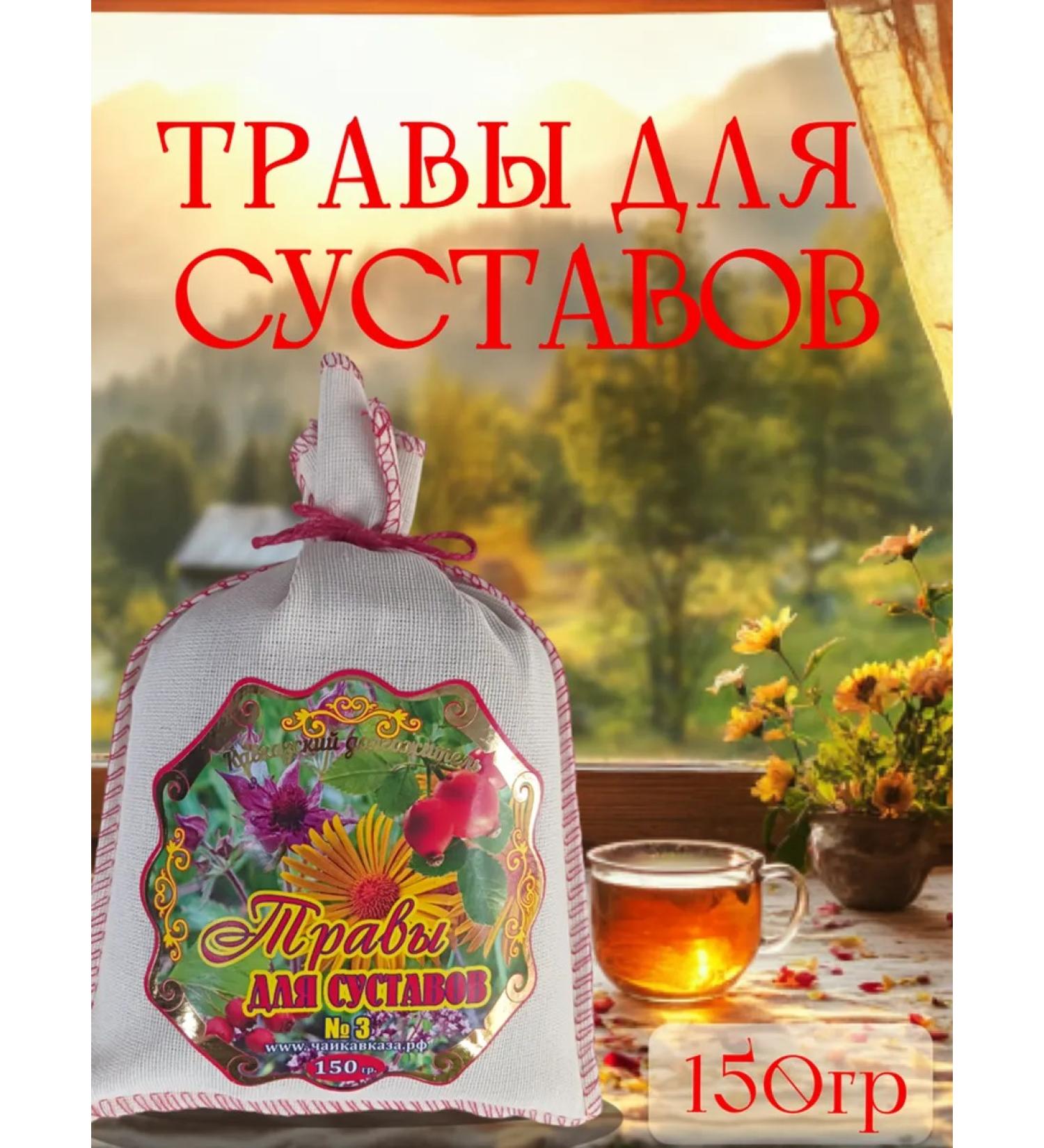 Teas of the Caucasus Joint tea herbal collection - Buy Online on GoSupps.com