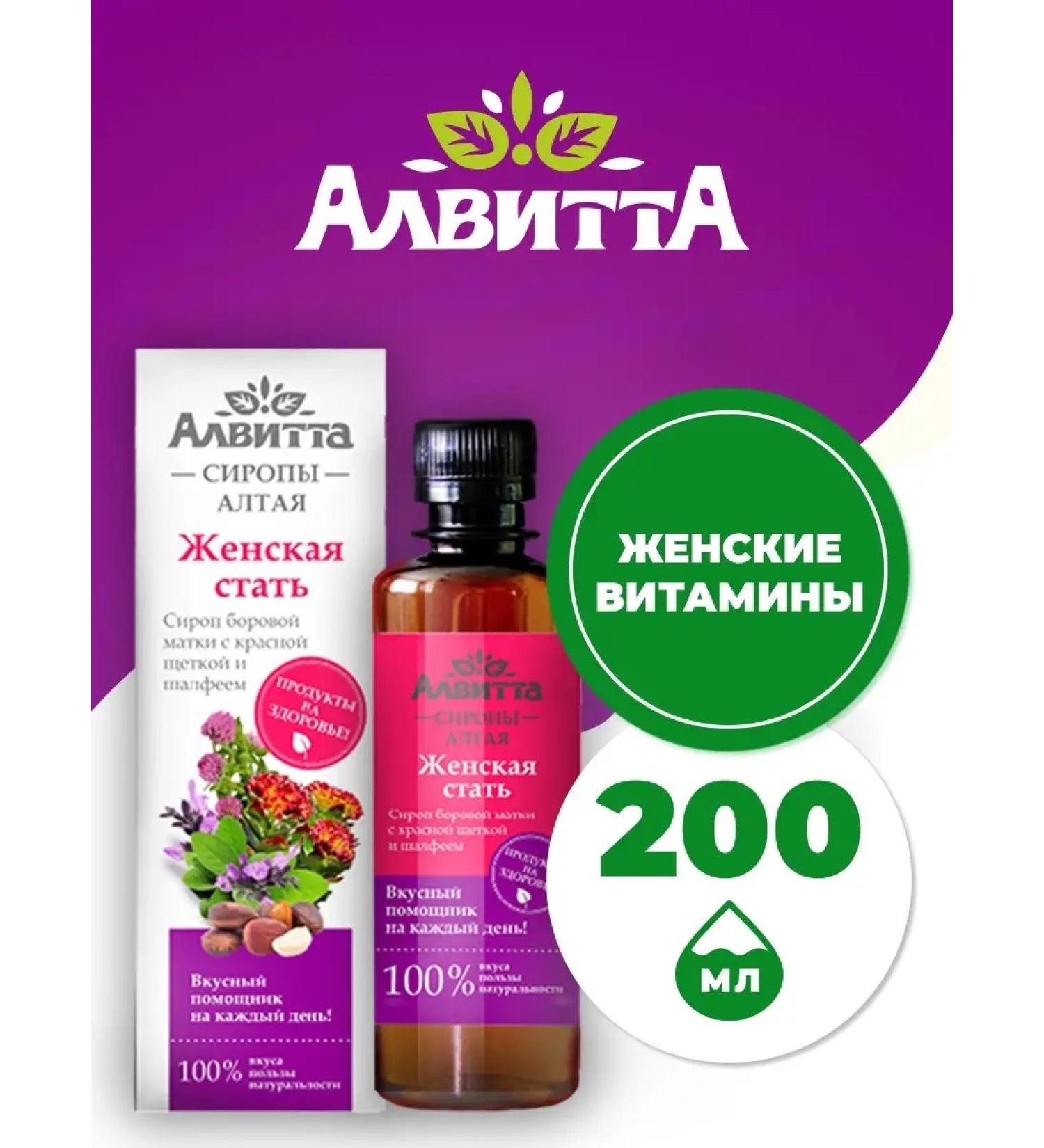 Alvitta Borow uterus Grass Syrup female become 200 ml - Buy Online on GoSupps.com