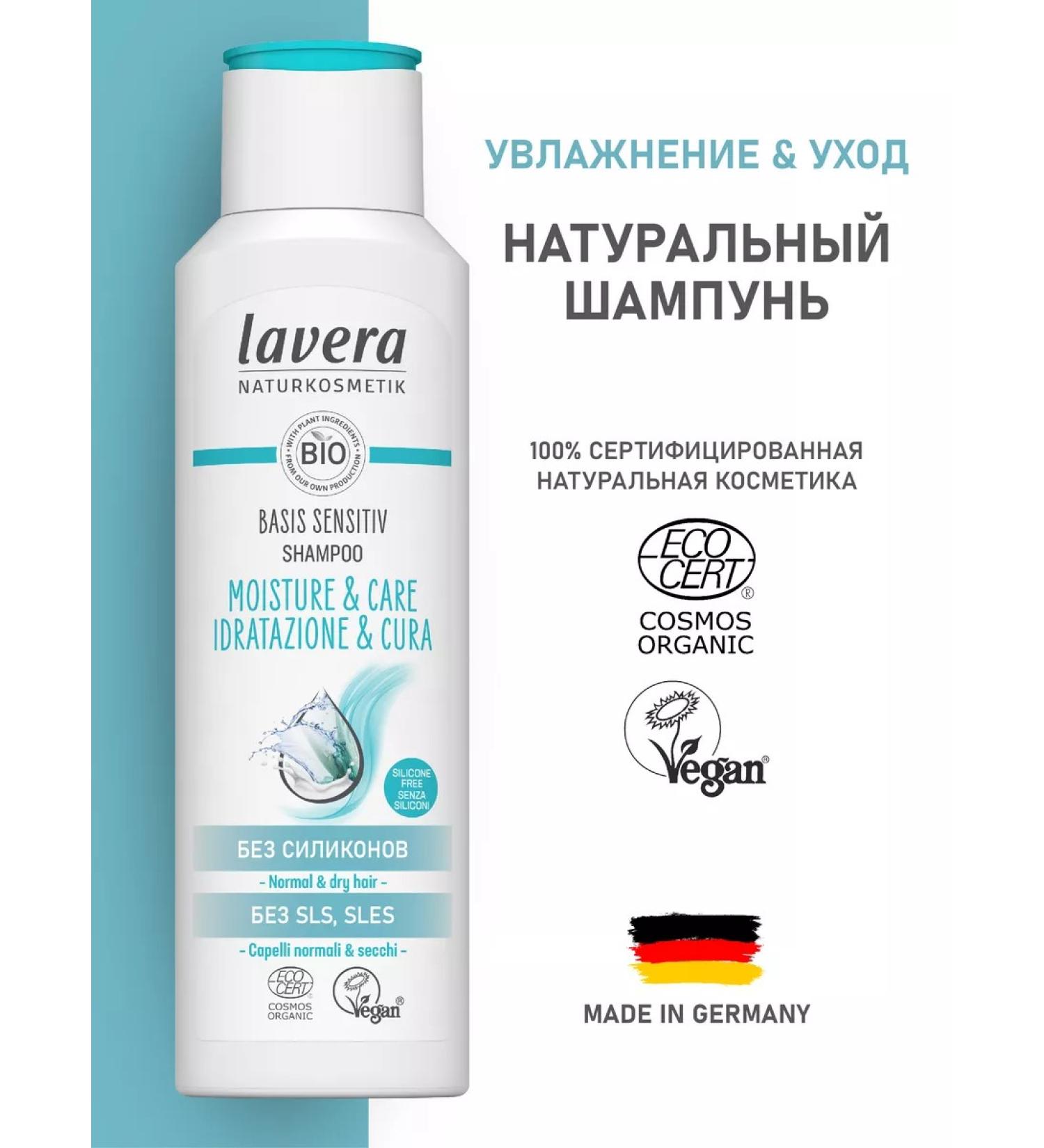 Lavera Natural shampoo moisturizing and leaving 250ml - Buy Online on GoSupps.com