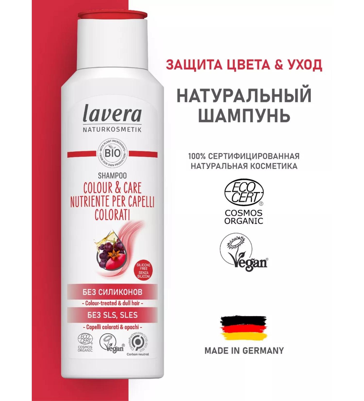 Lavera Natural shampoo color protection and 250ml care - Buy Online on GoSupps.com