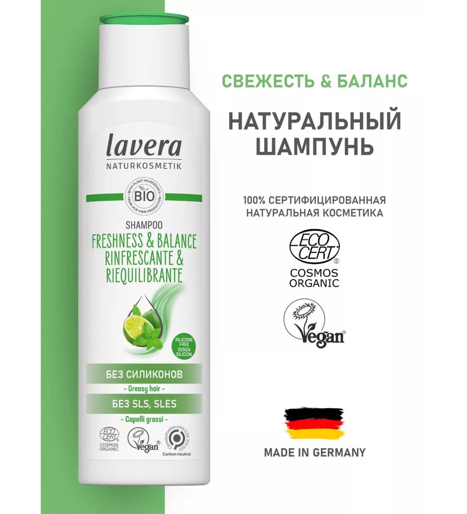 Lavera Natural shampoo freshness and balance 250ml - Buy Online on GoSupps.com