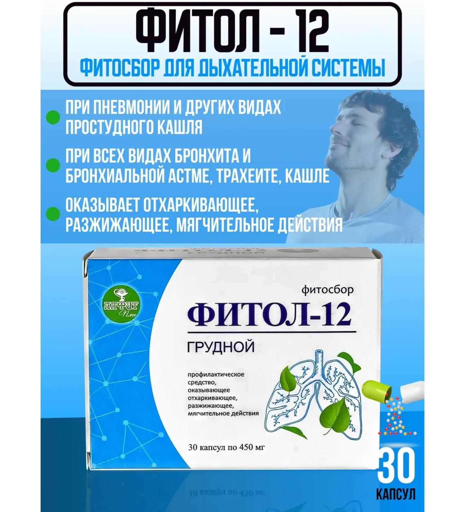 Alfit Plus Fitosbor "Fitol-12" breast from cough and sore throat - Buy Online on GoSupps.com