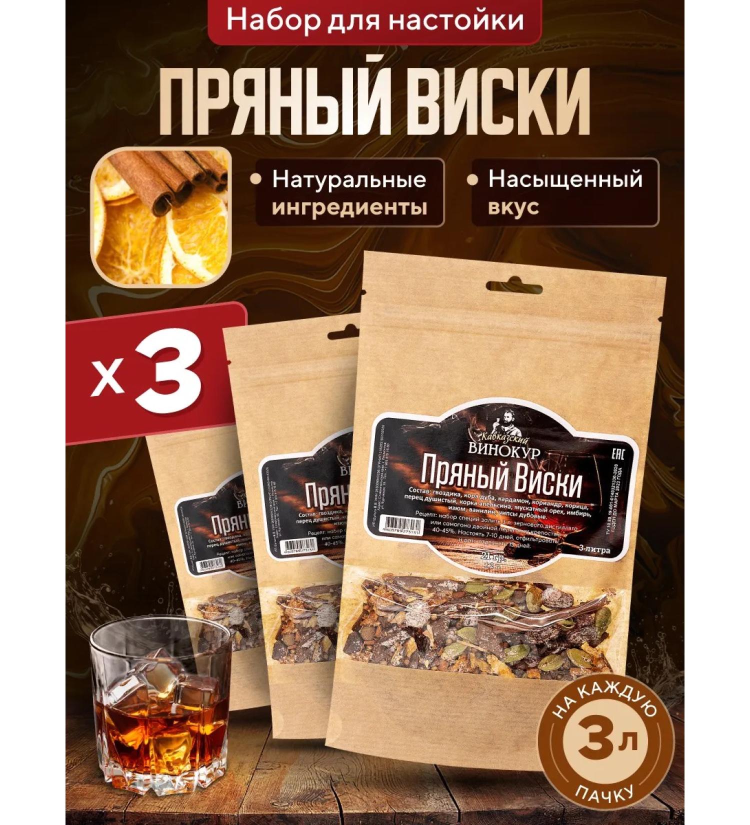 Hanhi Set for tincture of moonshine and alcohol spicy whiskey 3 pcs - Buy Online on GoSupps.com