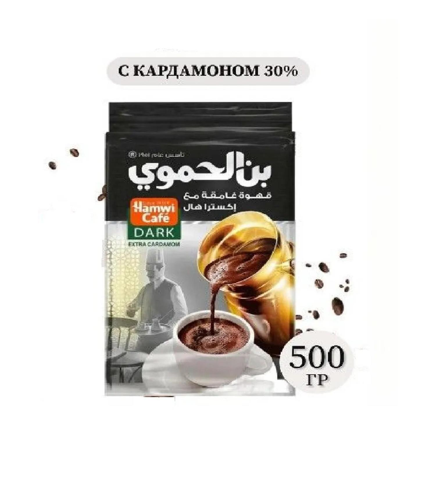 Hamwi Ground coffee with cardamom Extra 500 grams
