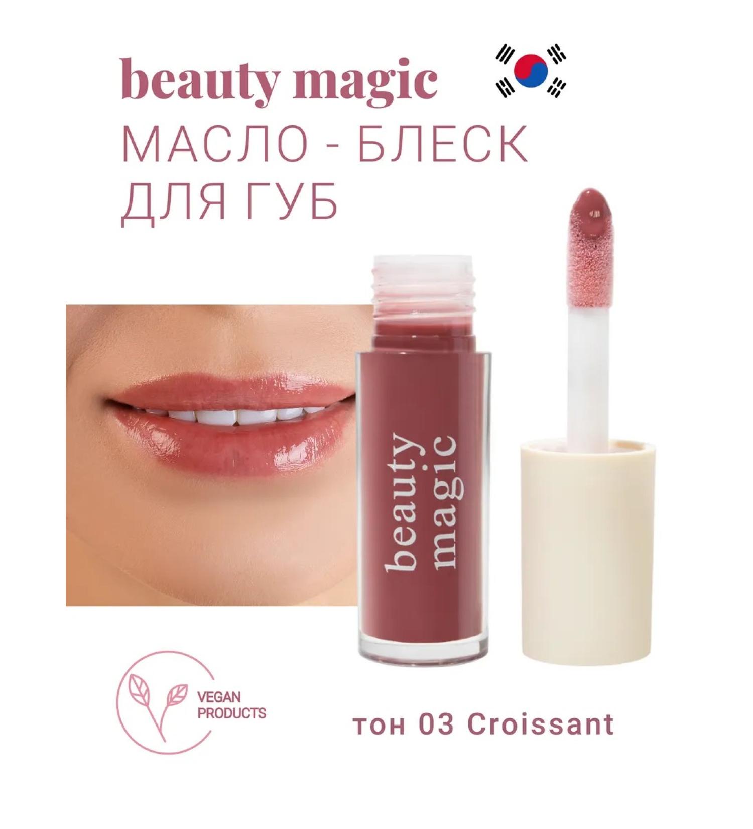 Beauty magic Oil lip gloss with a shade of Croissant (dark pink) - Buy Online on GoSupps.com
