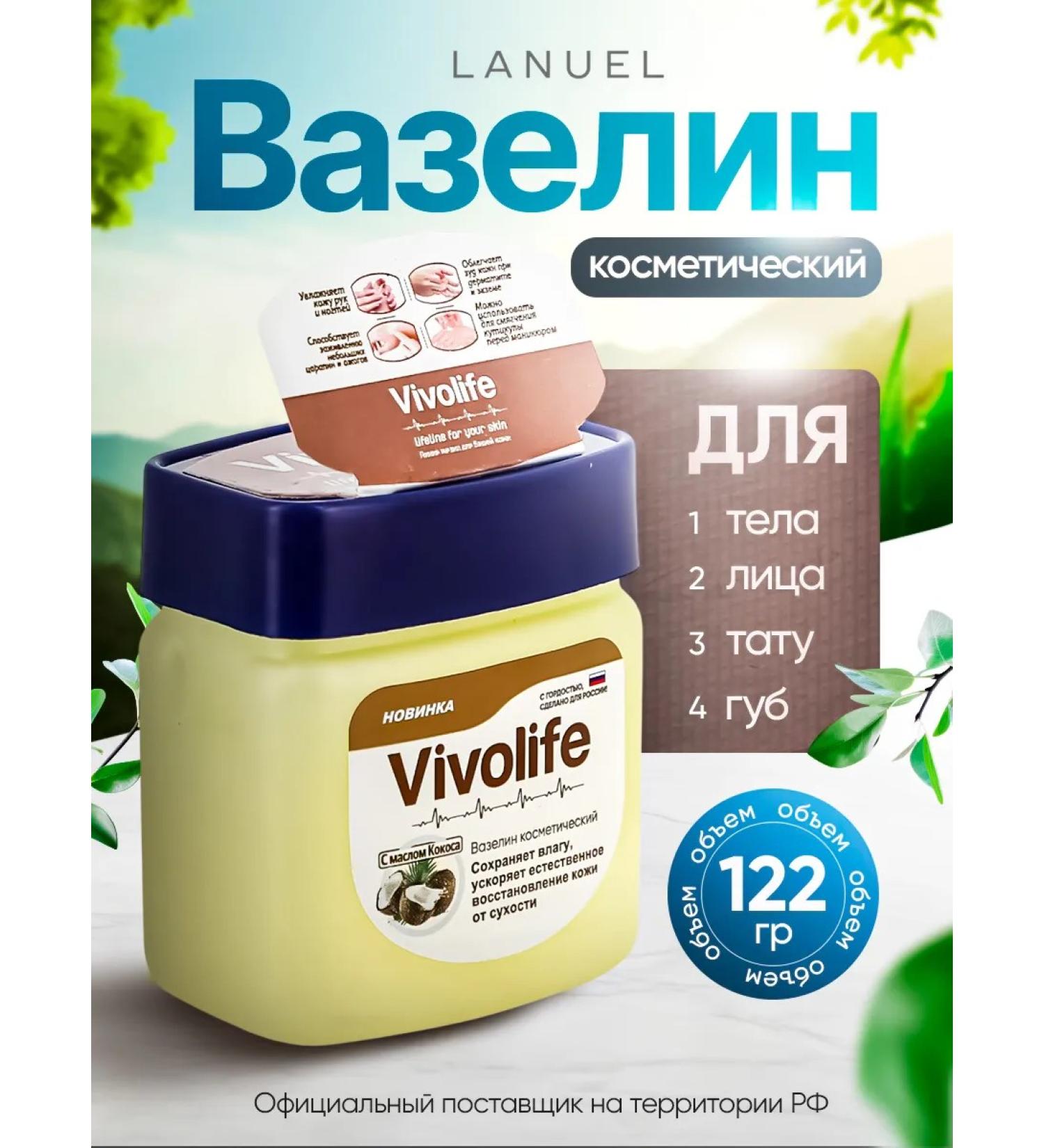 VIVOLIFE Cosmetic Vaseline with coconut - Buy Online on GoSupps.com