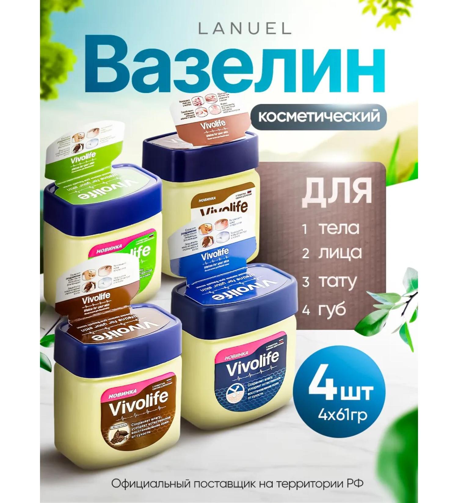 VIVOLIFE Cosmetic Vaseline for the Body Faces - Buy Online on GoSupps.com
