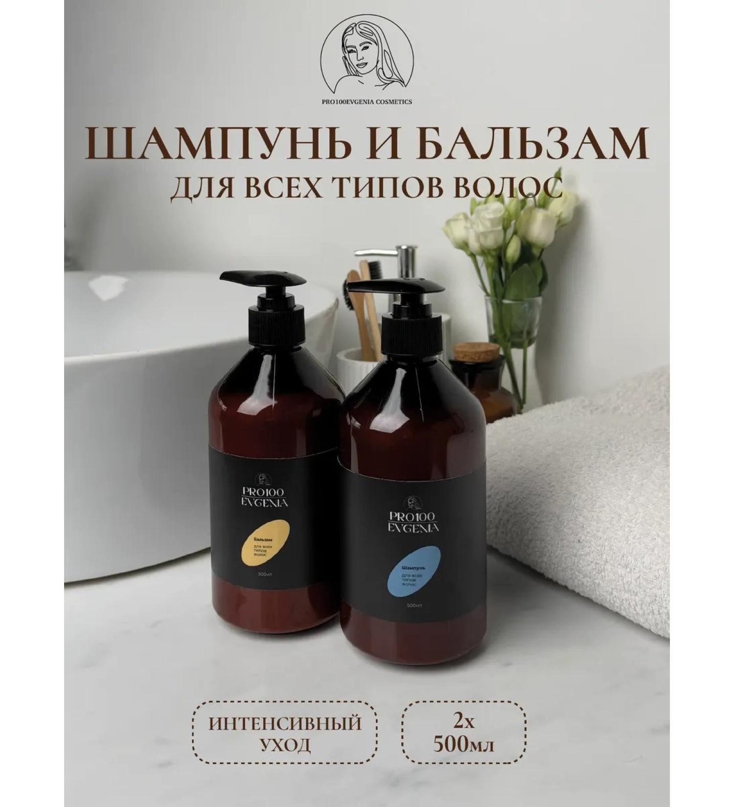 PRO100EVGENIA COSMETICS Set of shampoo and hair balm - Buy Online on GoSupps.com