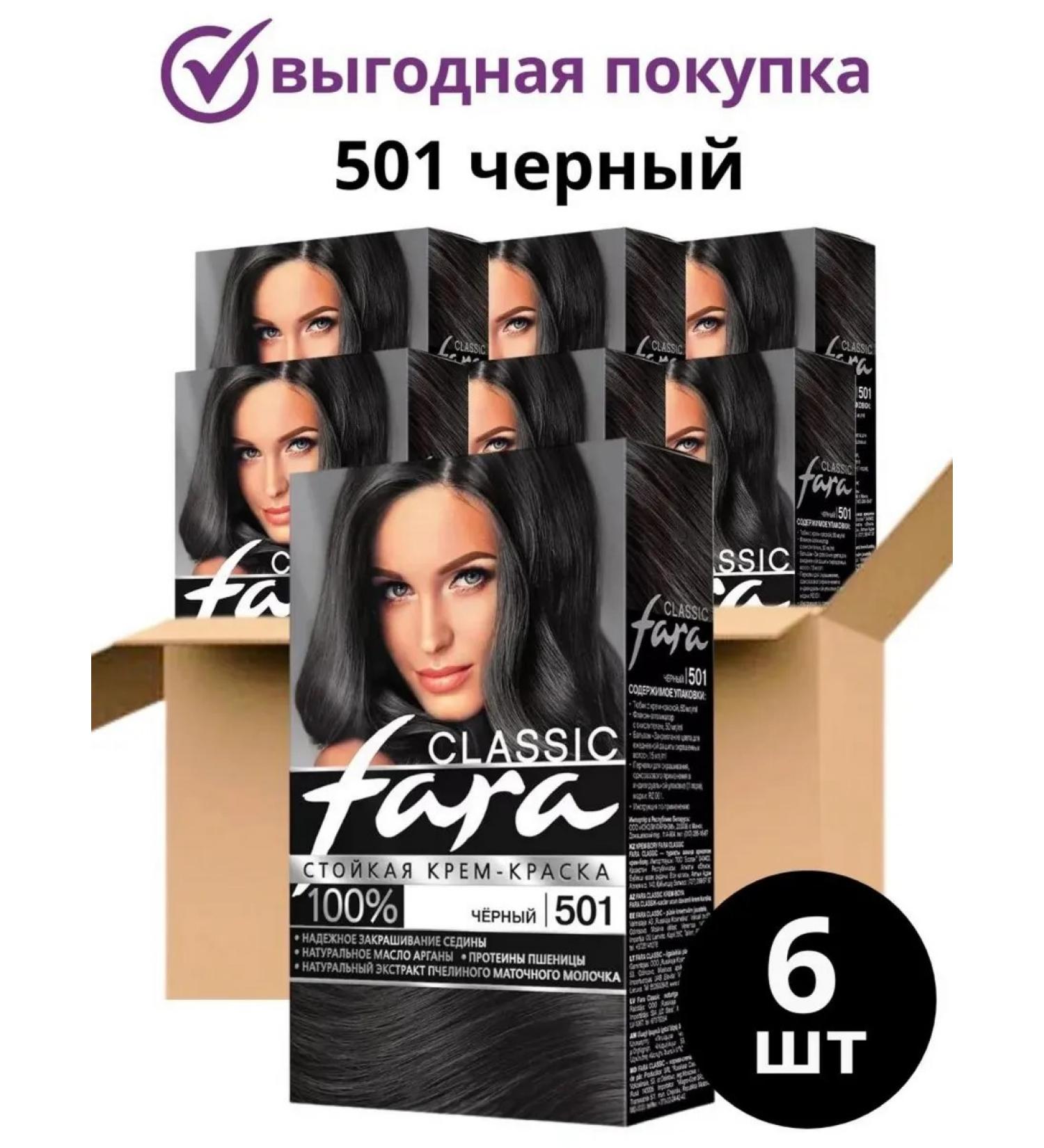 FARA Classic 501 Black set 6pcs - Buy Online on GoSupps.com