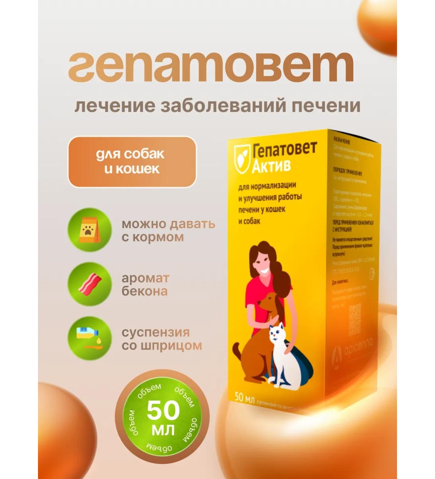 GEPATOVET Suspension for animal liver 50 ml - Buy Online on GoSupps.com