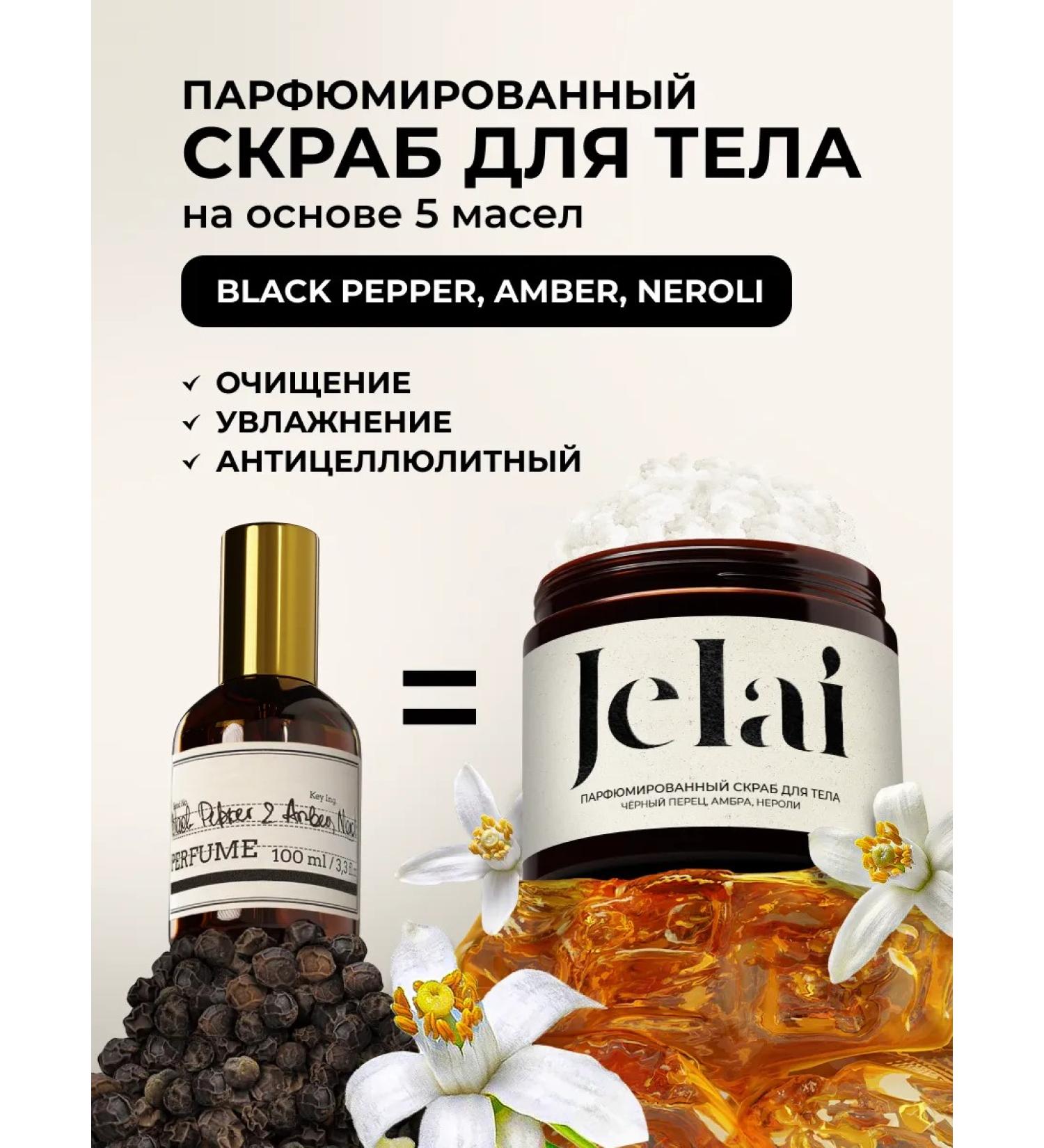 Jelai Perfumed body scrub Black Pepper - Buy Online on GoSupps.com
