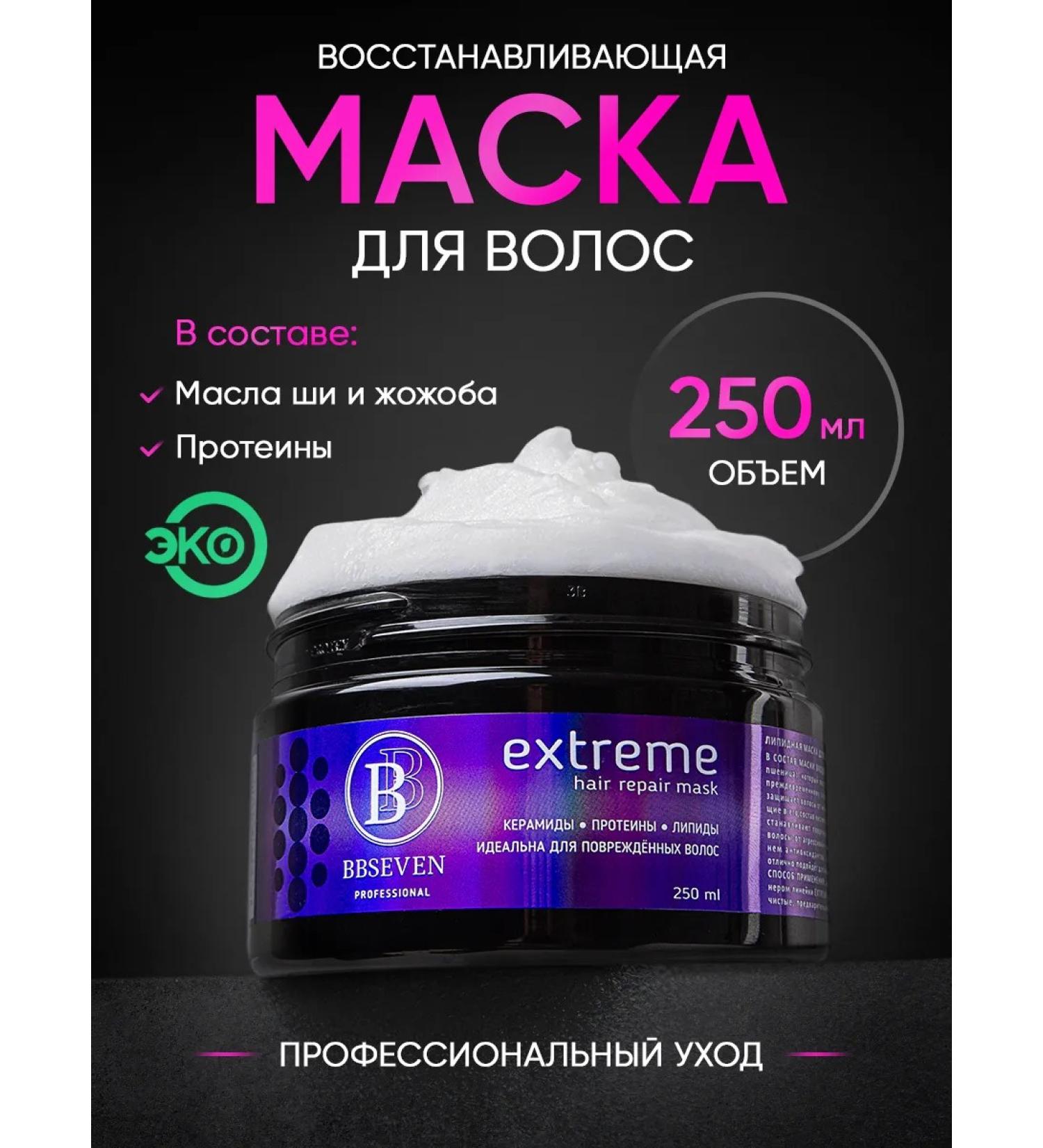 BBSEVEN Restoring and moisturizing hair mask - Buy Online on GoSupps.com