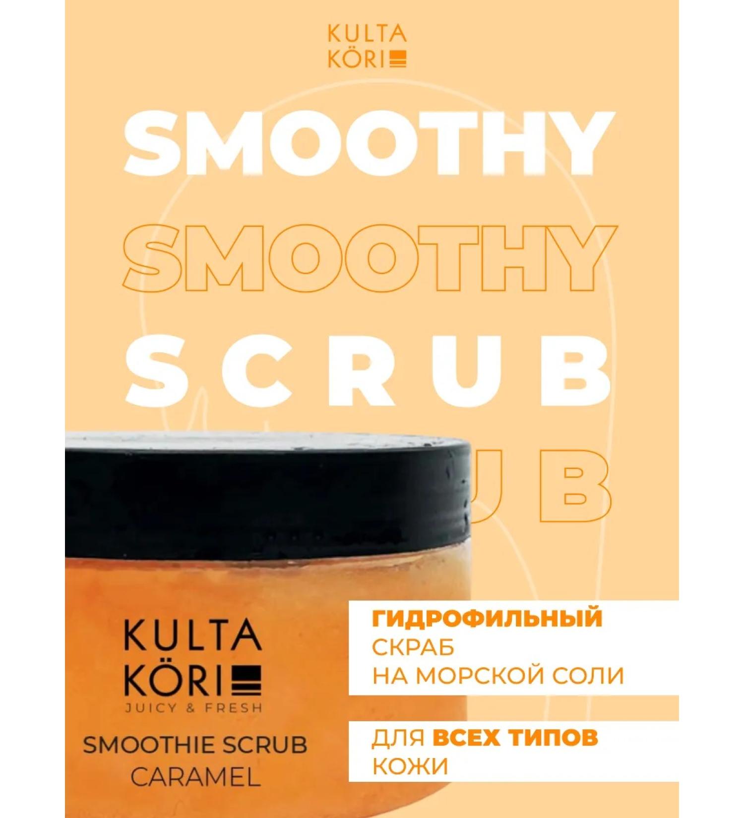 KULTA KORI Small-skewed body salt with caramel - Buy Online on GoSupps.com